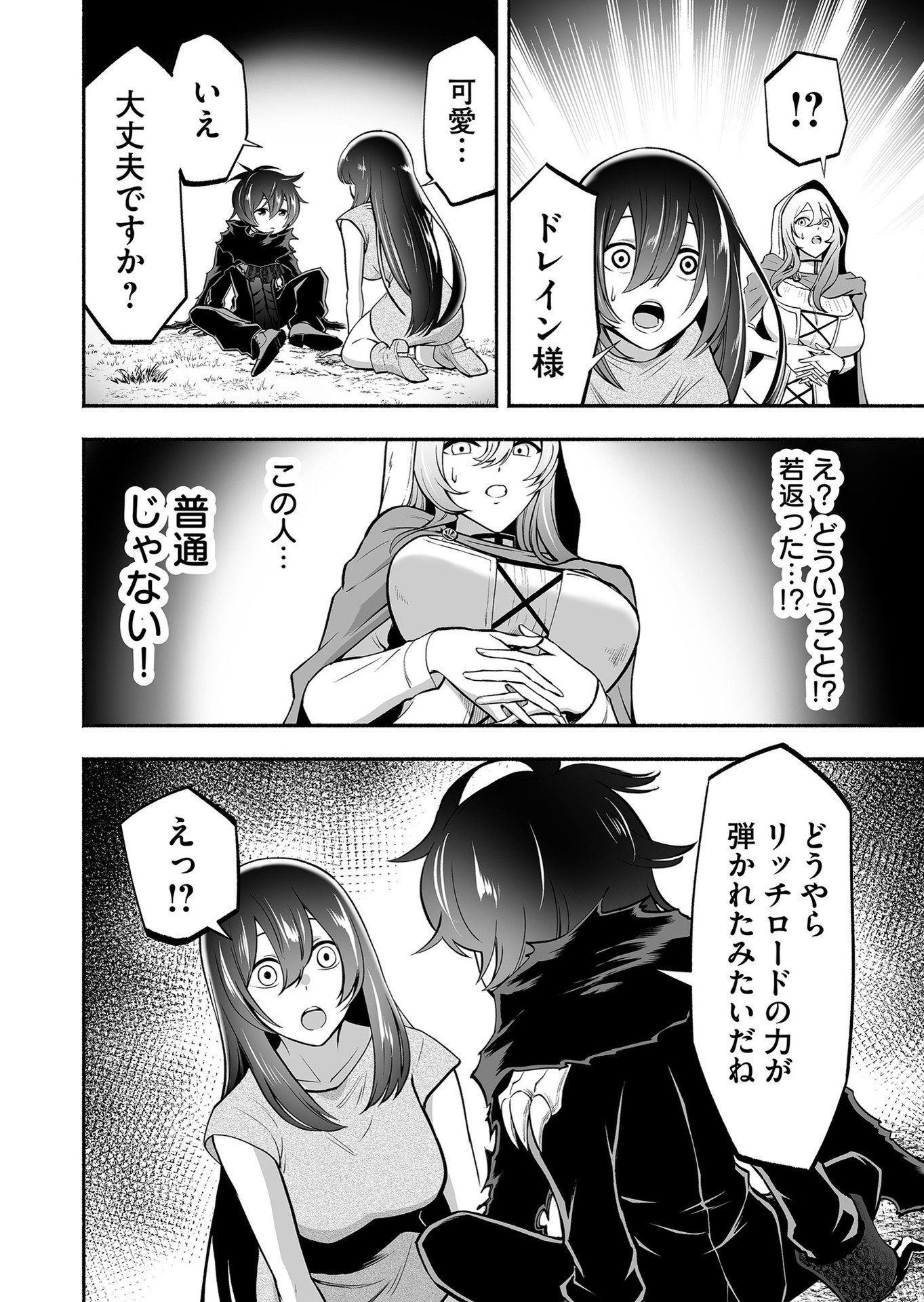 Koyuu Skill "Dorei Zukan" - Chapter 8 - Page 16