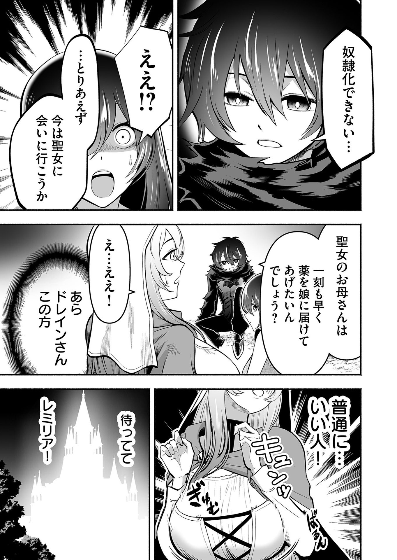 Koyuu Skill "Dorei Zukan" - Chapter 8 - Page 17