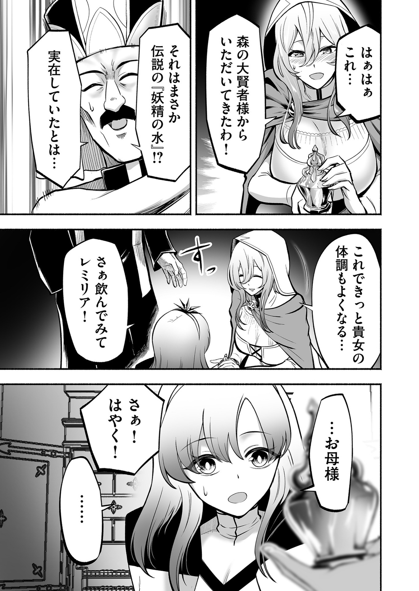 Koyuu Skill "Dorei Zukan" - Chapter 8 - Page 19