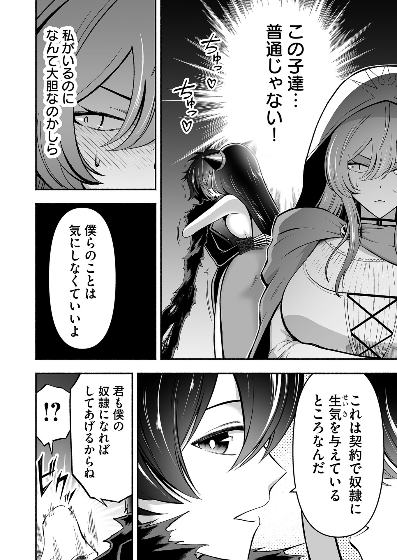 Koyuu Skill "Dorei Zukan" - Chapter 8 - Page 2