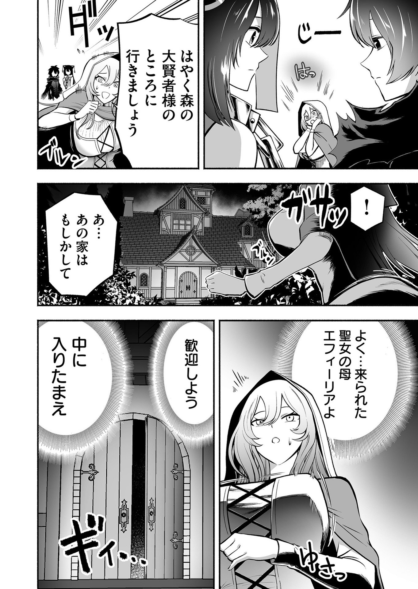 Koyuu Skill "Dorei Zukan" - Chapter 8 - Page 4