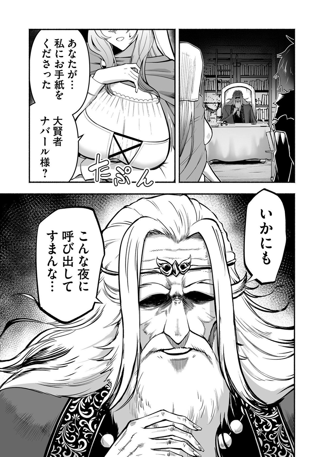 Koyuu Skill "Dorei Zukan" - Chapter 8 - Page 5