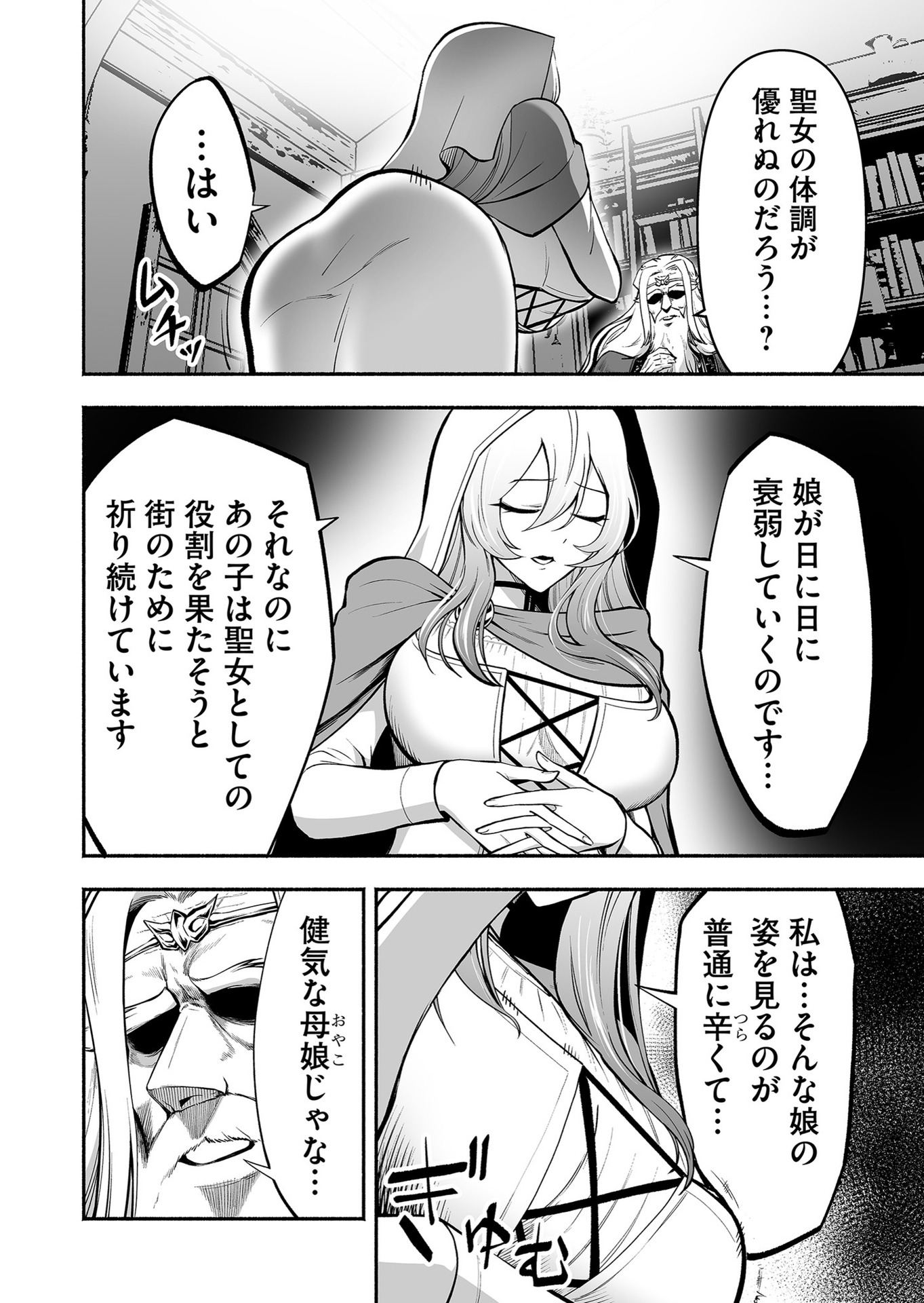 Koyuu Skill "Dorei Zukan" - Chapter 8 - Page 6