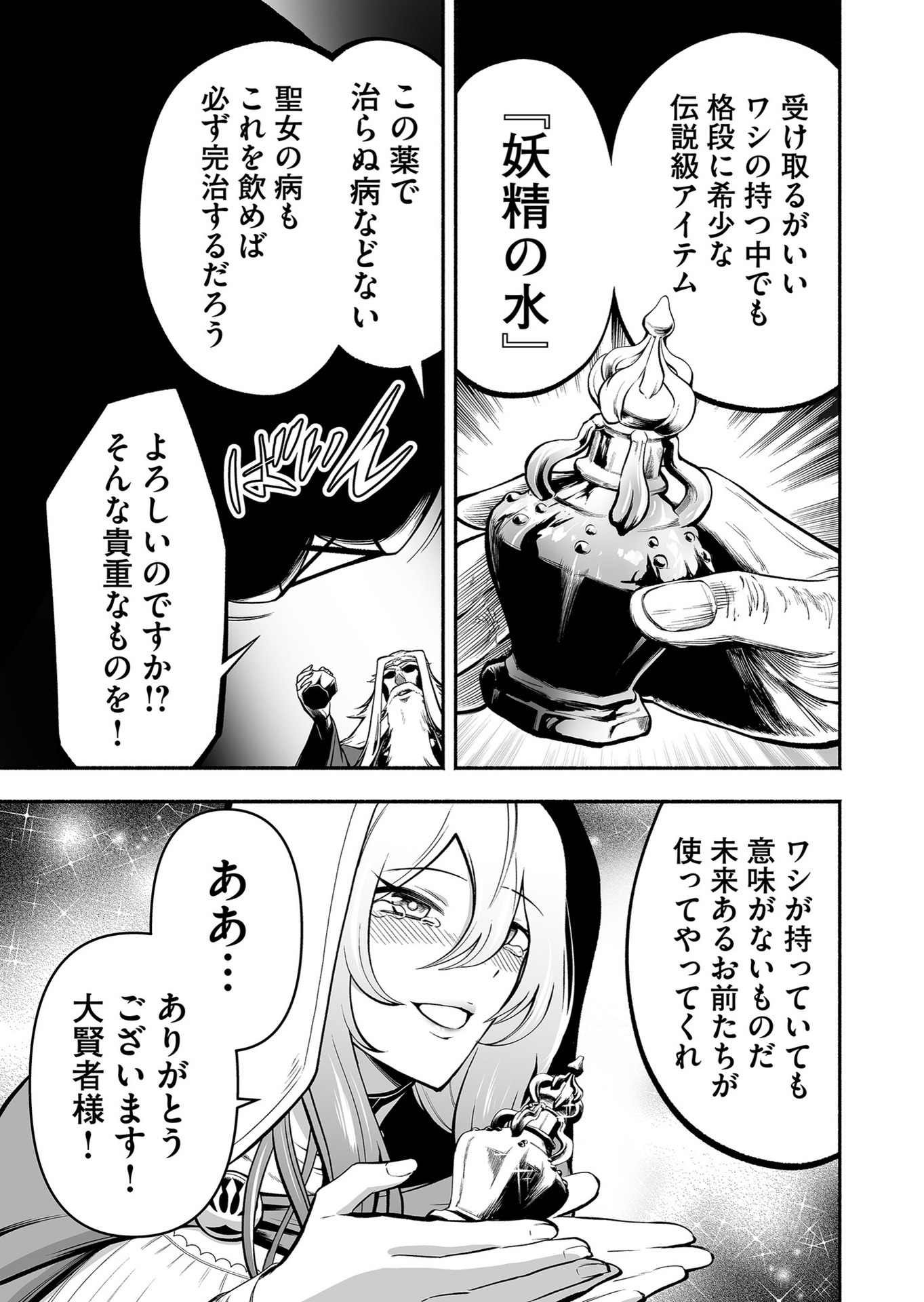 Koyuu Skill "Dorei Zukan" - Chapter 8 - Page 7
