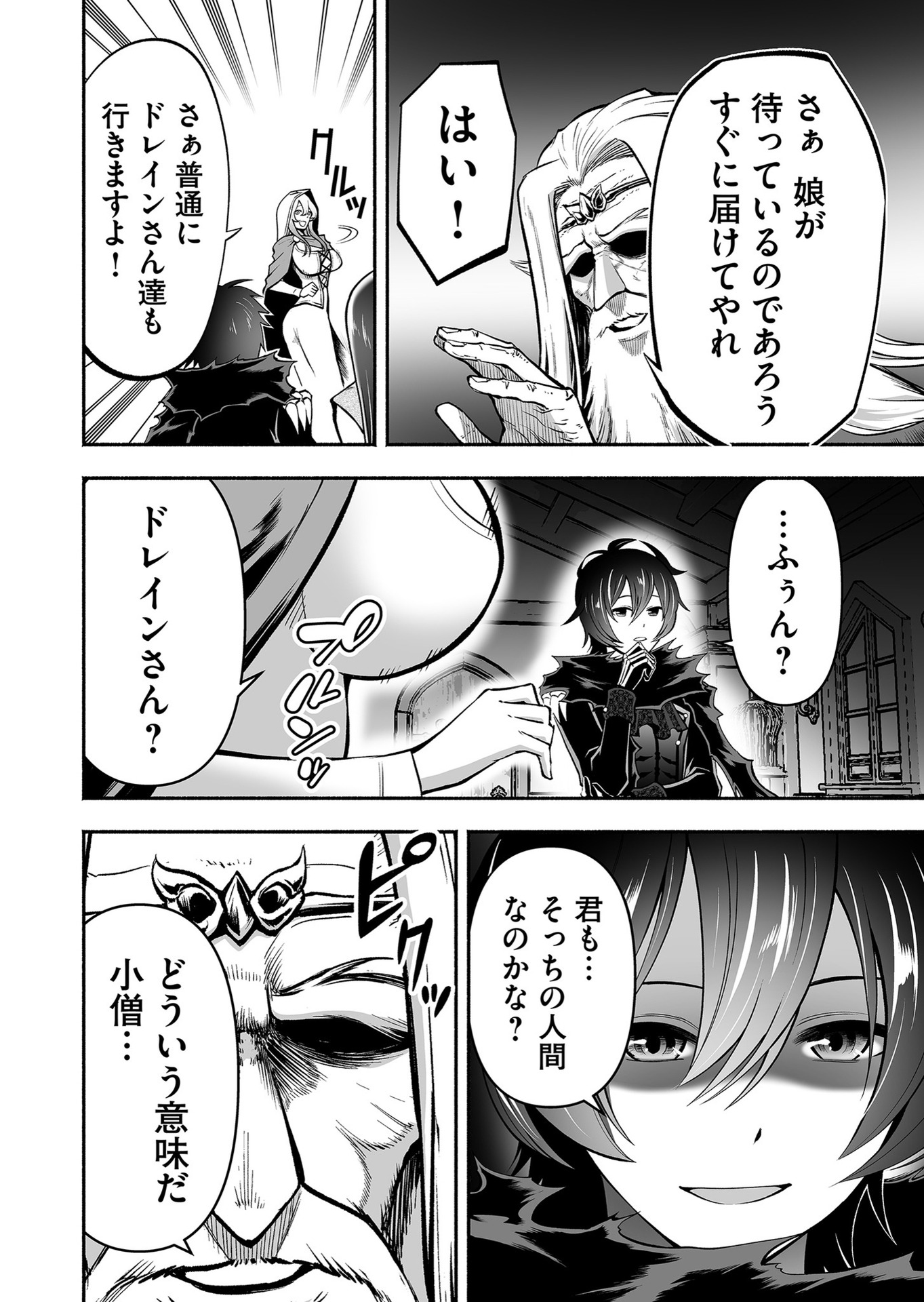 Koyuu Skill "Dorei Zukan" - Chapter 8 - Page 8