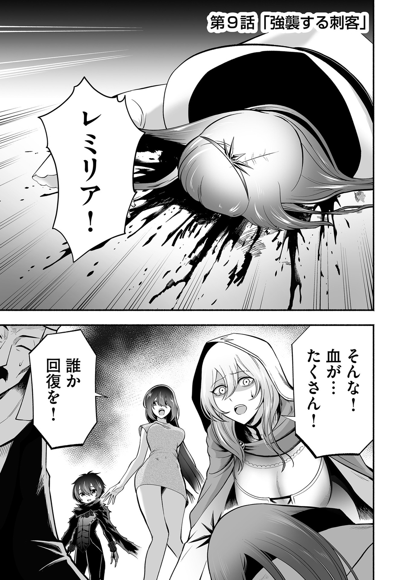 Koyuu Skill "Dorei Zukan" - Chapter 9 - Page 1