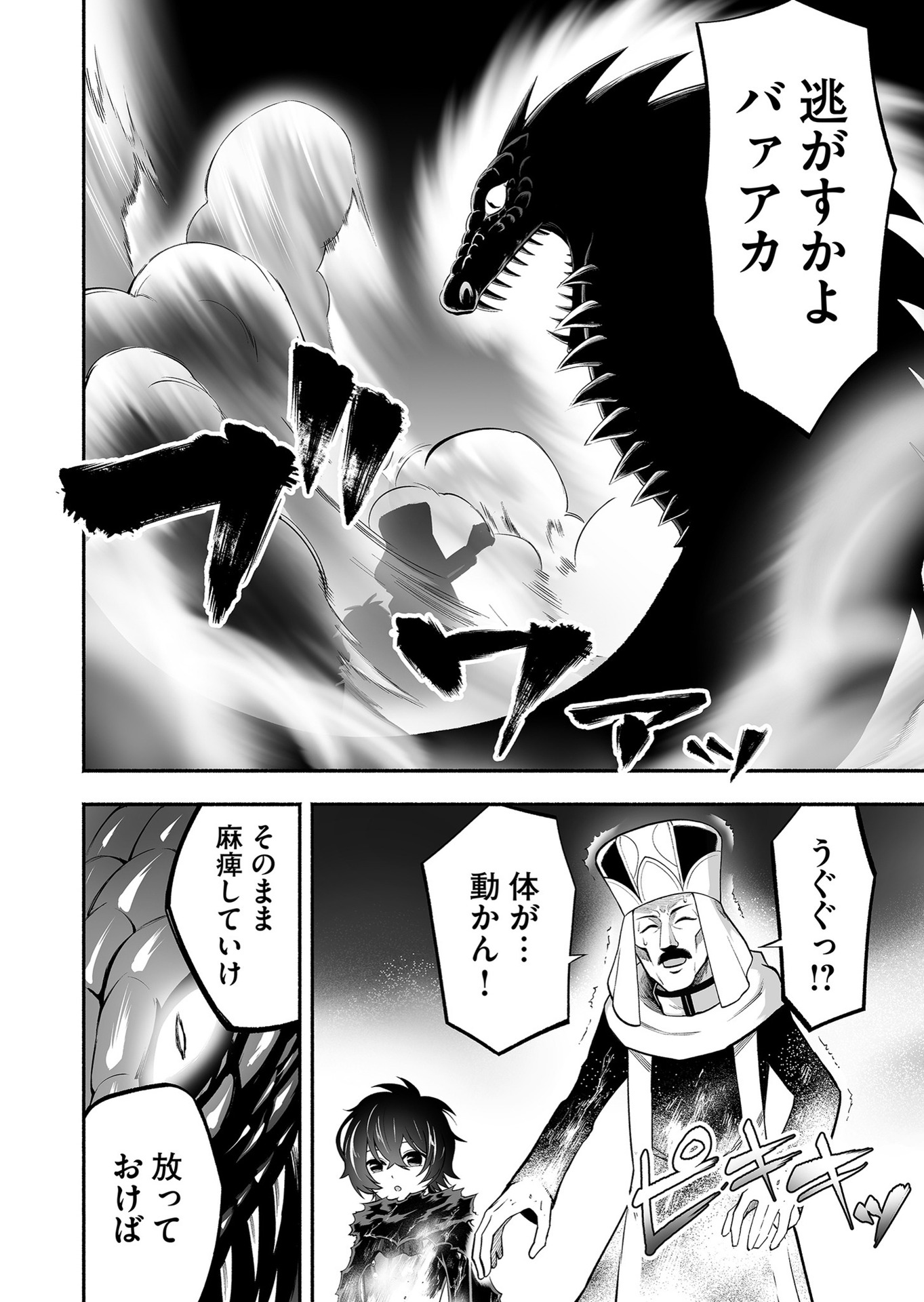Koyuu Skill "Dorei Zukan" - Chapter 9 - Page 10