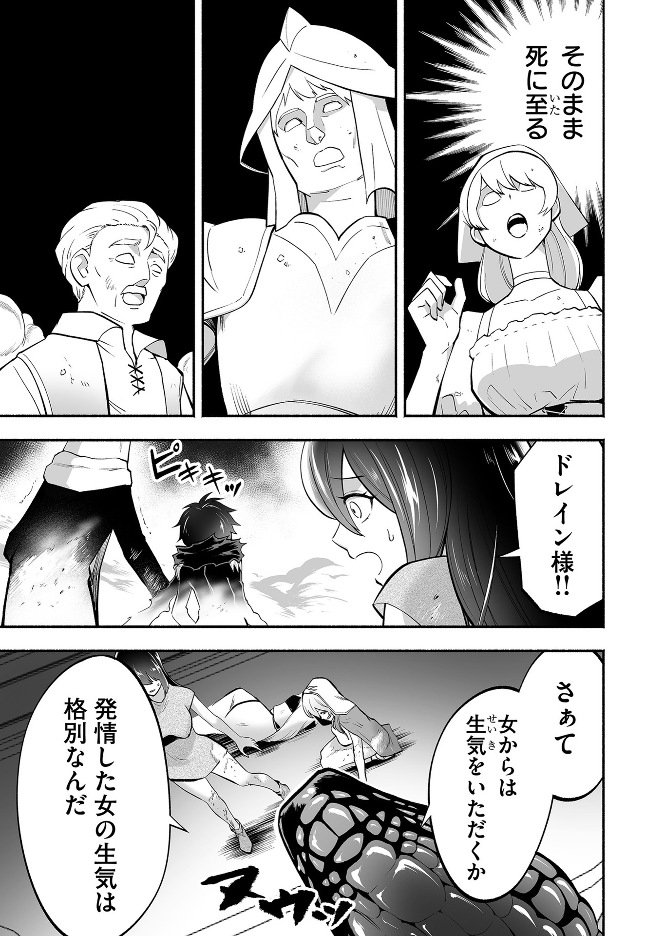 Koyuu Skill "Dorei Zukan" - Chapter 9 - Page 11