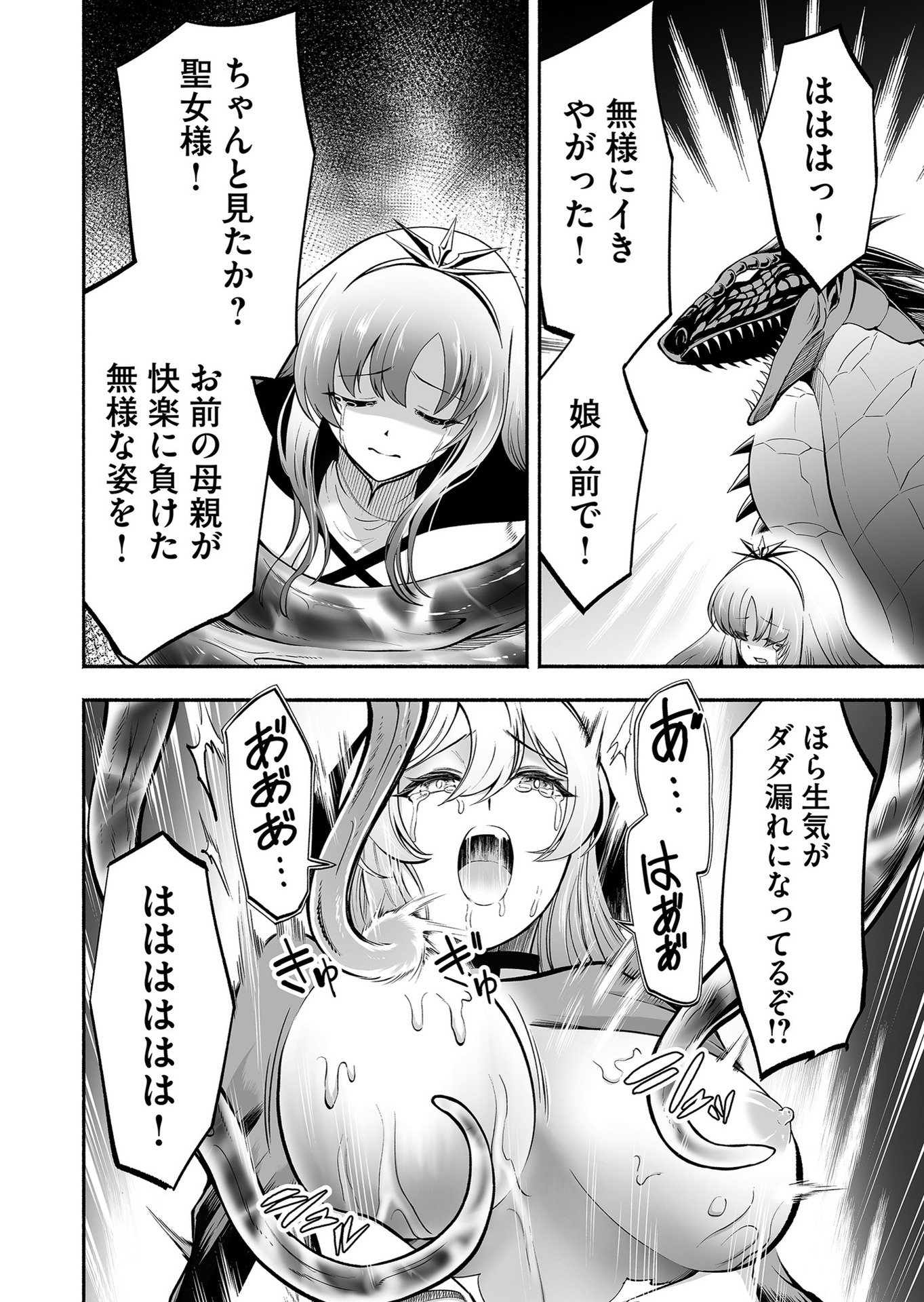 Koyuu Skill "Dorei Zukan" - Chapter 9 - Page 16