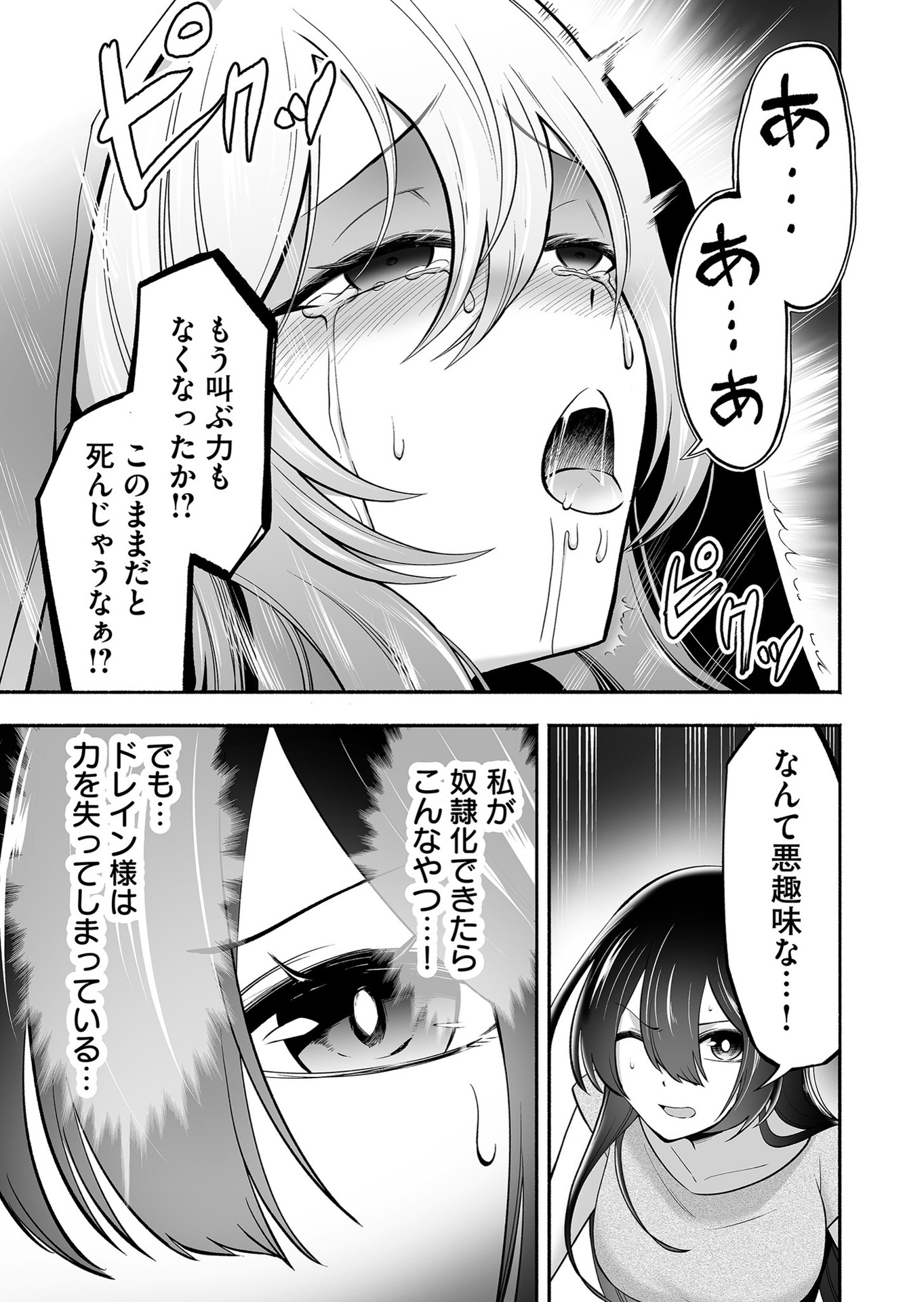 Koyuu Skill "Dorei Zukan" - Chapter 9 - Page 17