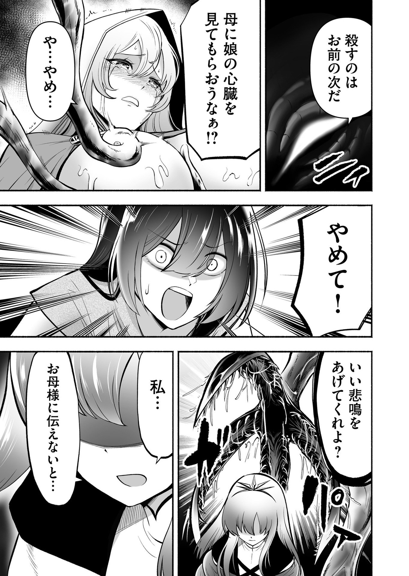 Koyuu Skill "Dorei Zukan" - Chapter 9 - Page 19