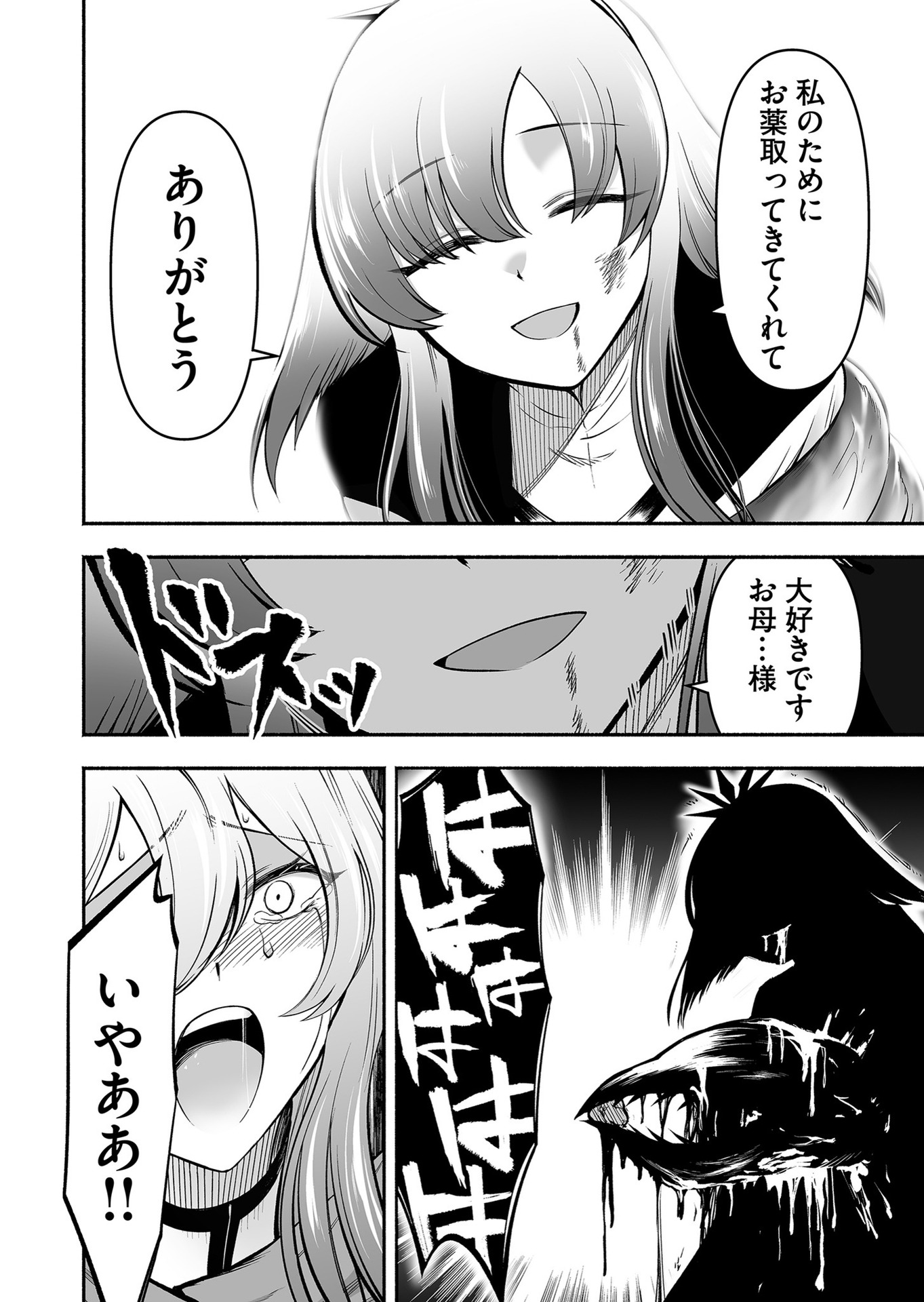 Koyuu Skill "Dorei Zukan" - Chapter 9 - Page 20