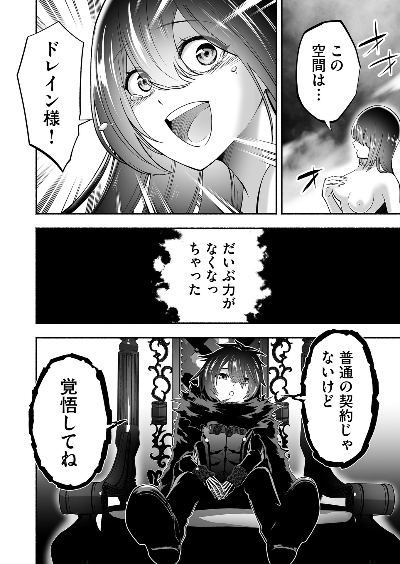 Koyuu Skill "Dorei Zukan" - Chapter 9 - Page 22