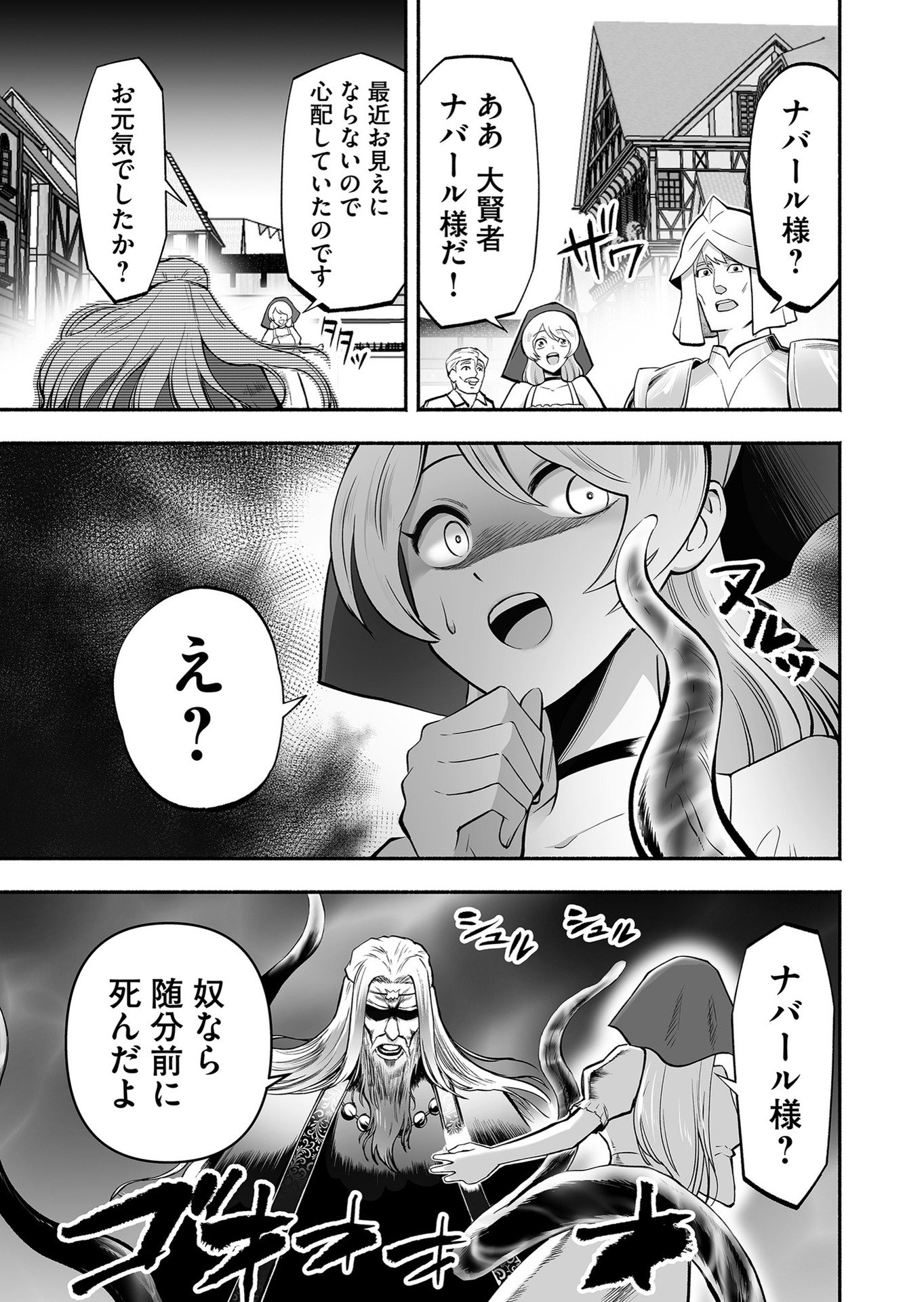 Koyuu Skill "Dorei Zukan" - Chapter 9 - Page 3