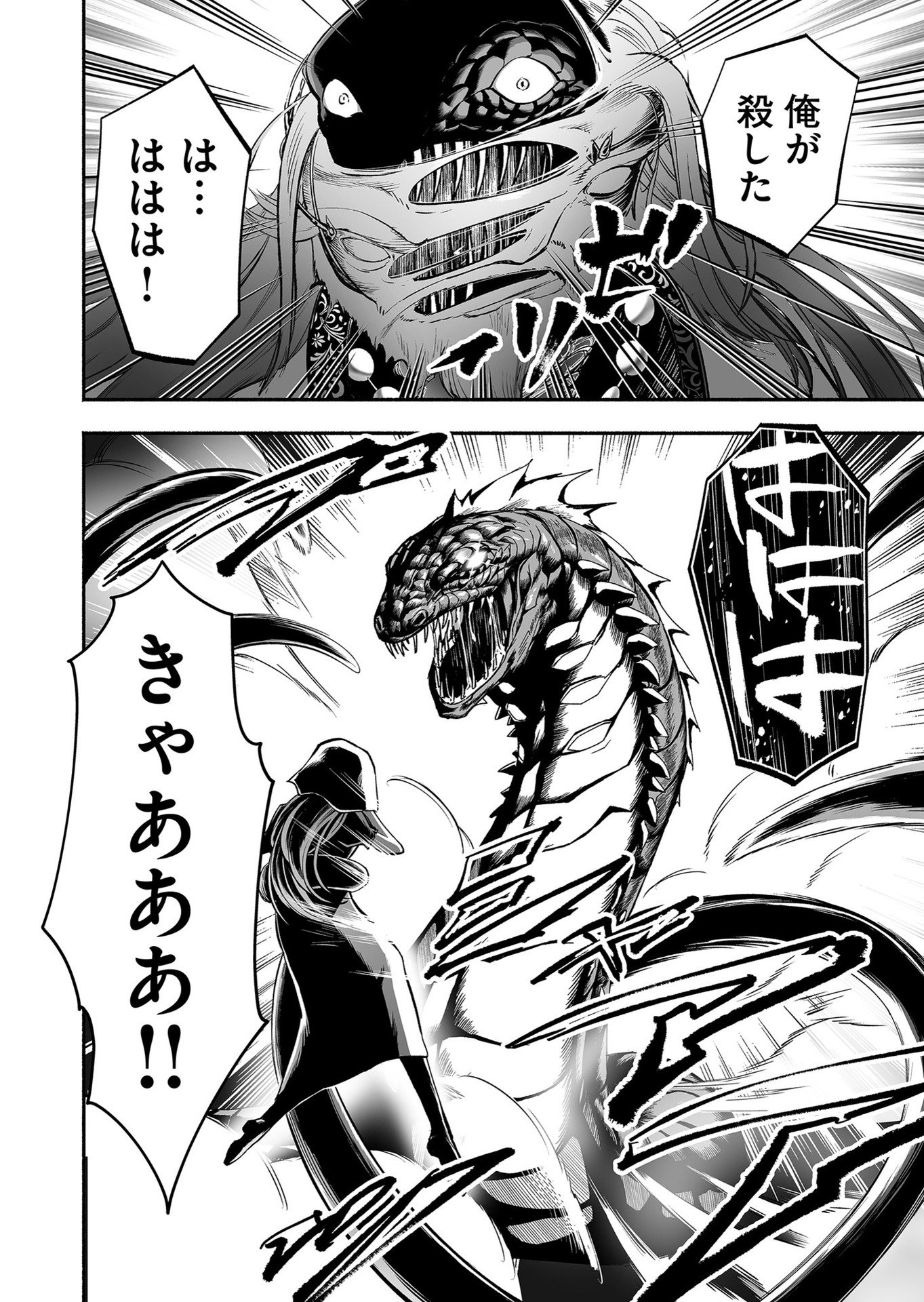 Koyuu Skill "Dorei Zukan" - Chapter 9 - Page 4