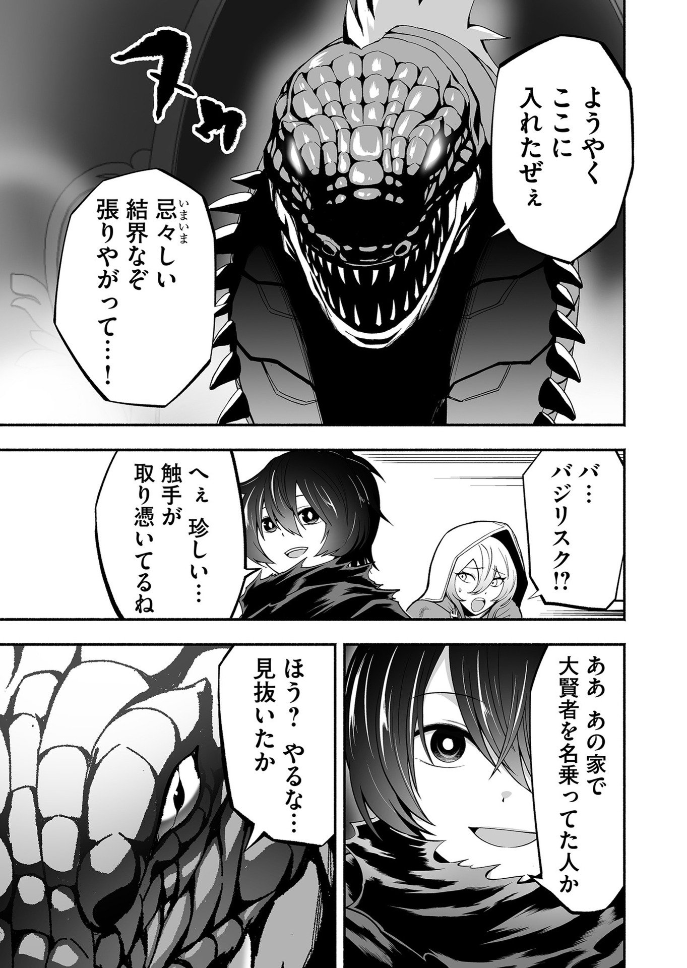 Koyuu Skill "Dorei Zukan" - Chapter 9 - Page 7