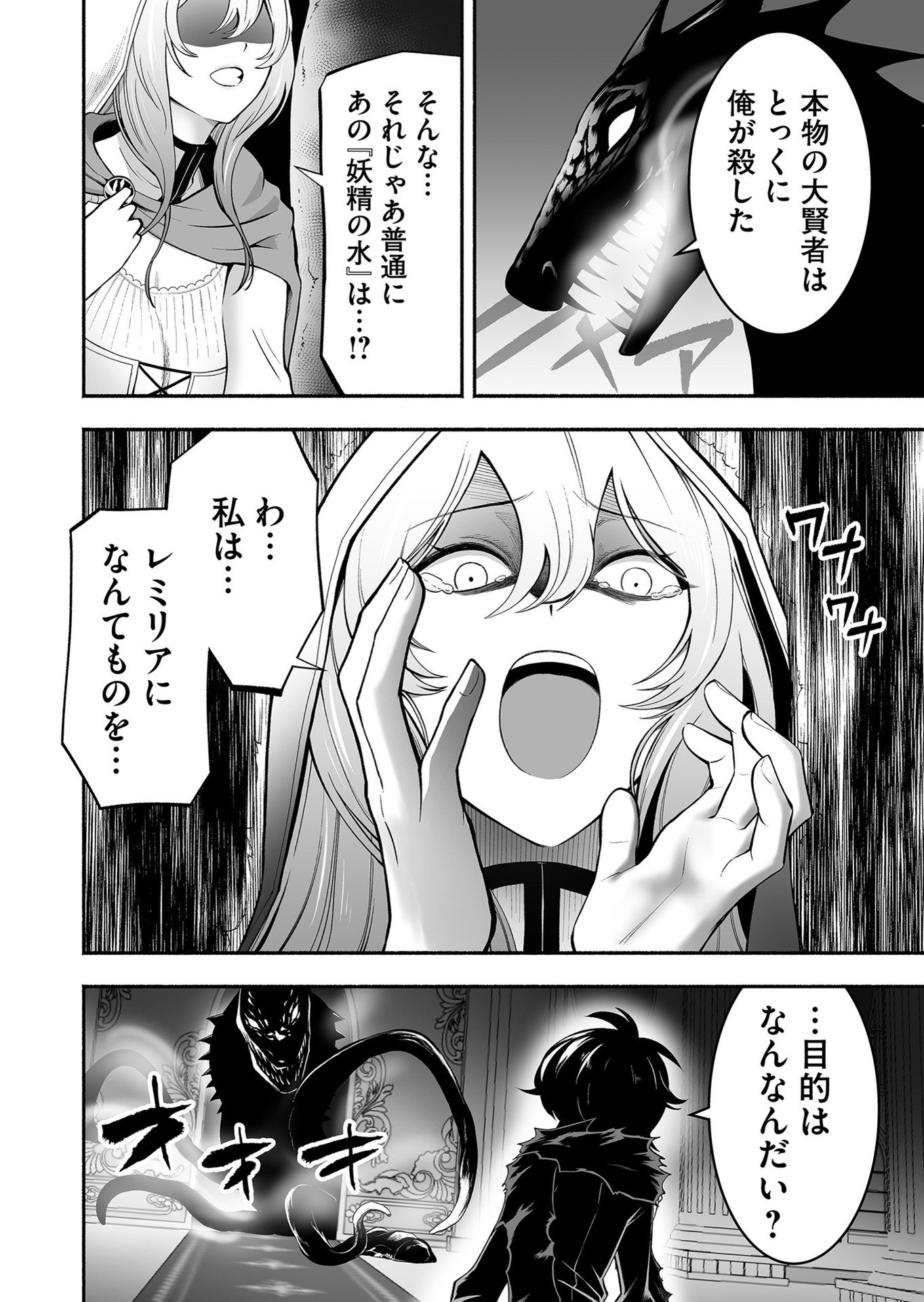 Koyuu Skill "Dorei Zukan" - Chapter 9 - Page 8