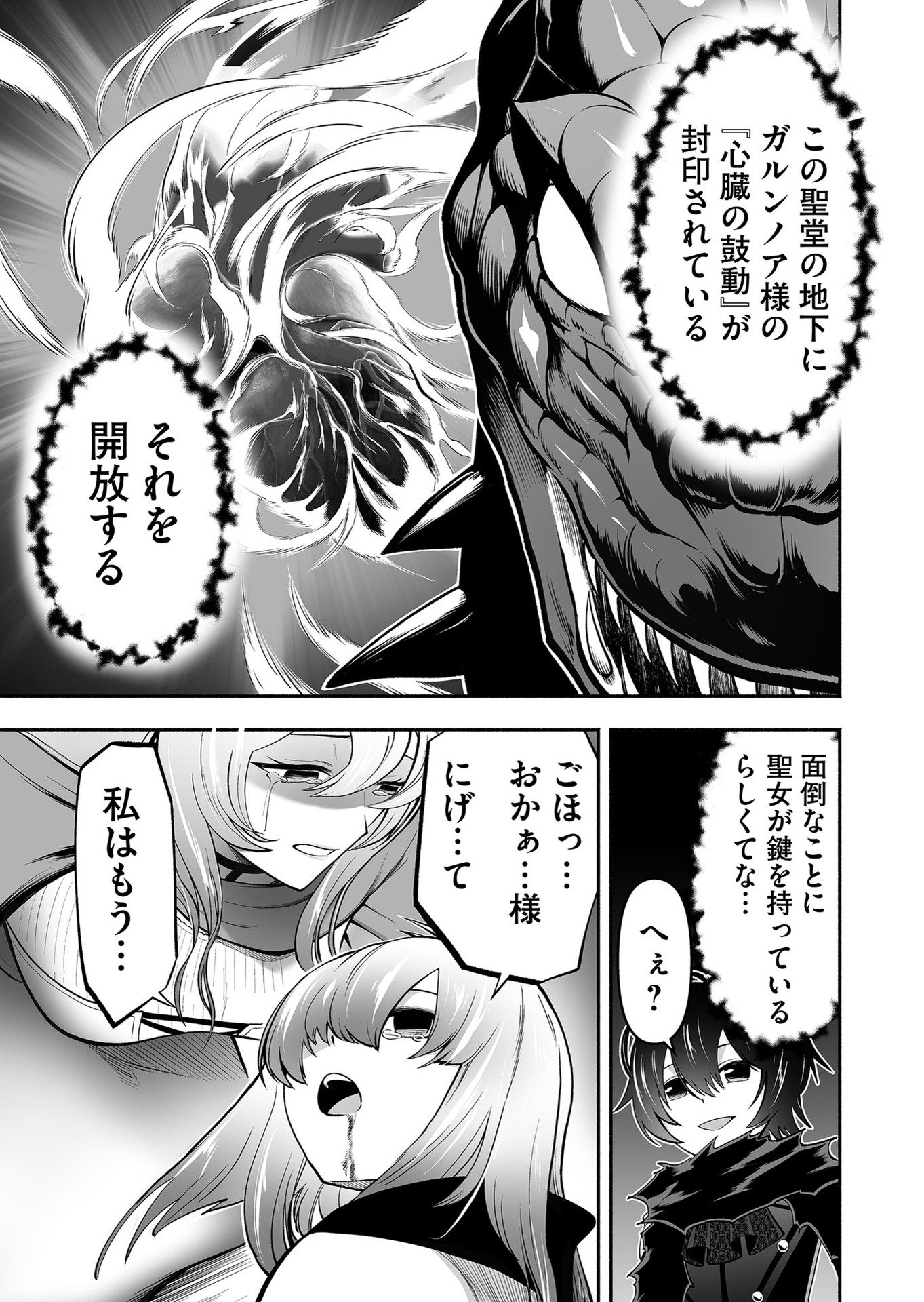 Koyuu Skill "Dorei Zukan" - Chapter 9 - Page 9