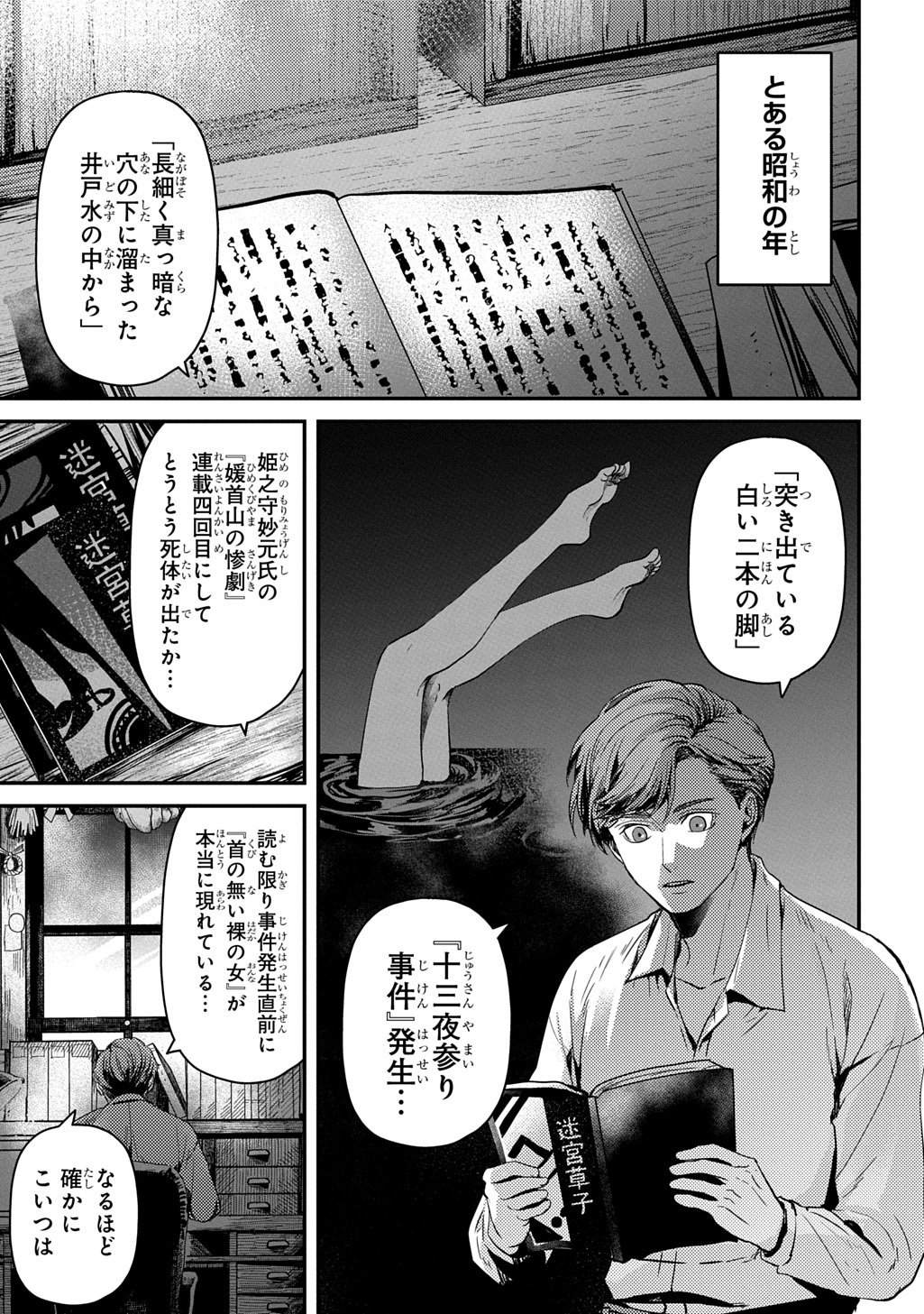 Kubinaki Gotoki Tataru Mono - Chapter 5 - Page 1