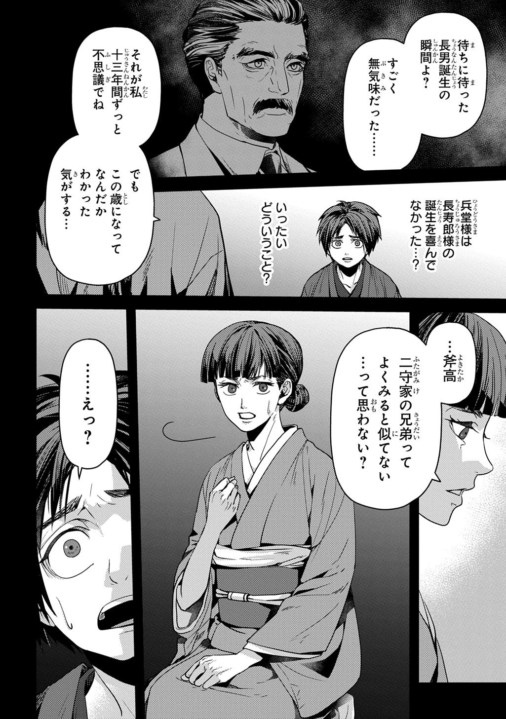 Kubinaki Gotoki Tataru Mono - Chapter 5 - Page 10