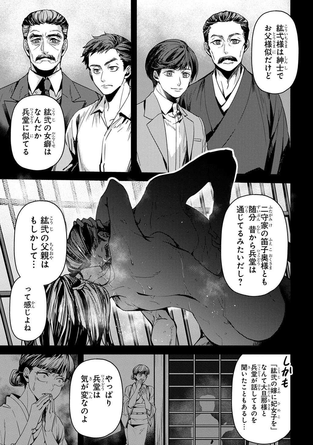 Kubinaki Gotoki Tataru Mono - Chapter 5 - Page 11