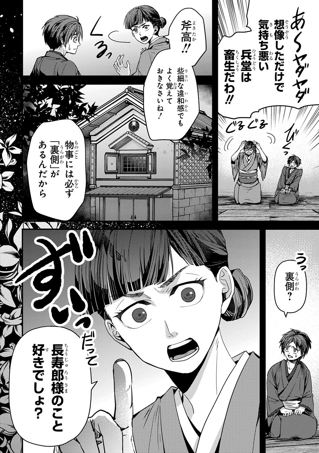 Kubinaki Gotoki Tataru Mono - Chapter 5 - Page 12