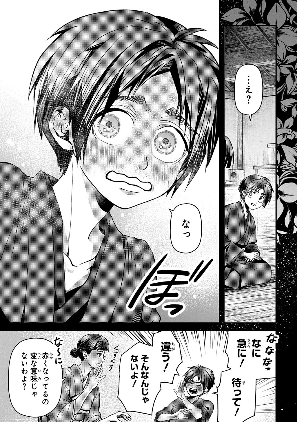Kubinaki Gotoki Tataru Mono - Chapter 5 - Page 13