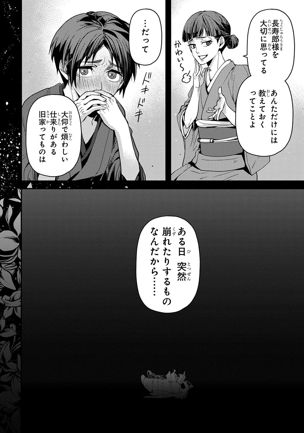 Kubinaki Gotoki Tataru Mono - Chapter 5 - Page 14
