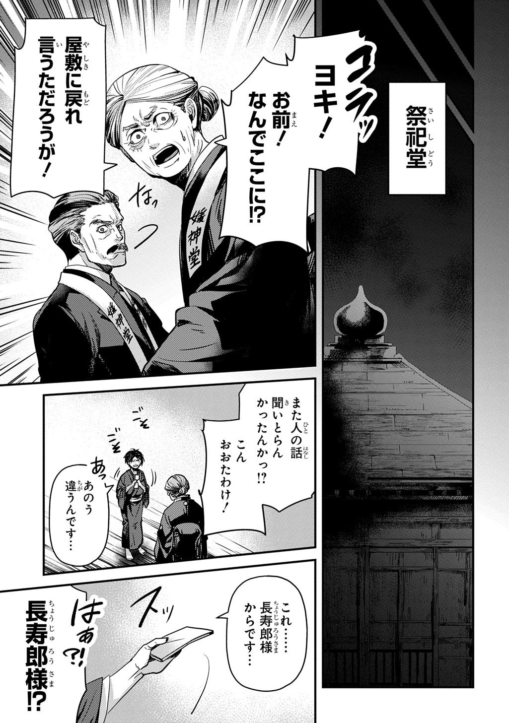 Kubinaki Gotoki Tataru Mono - Chapter 5 - Page 15