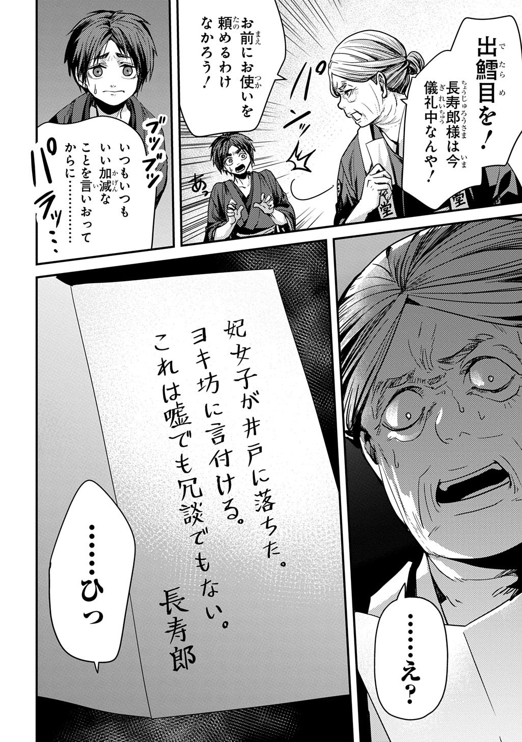 Kubinaki Gotoki Tataru Mono - Chapter 5 - Page 16