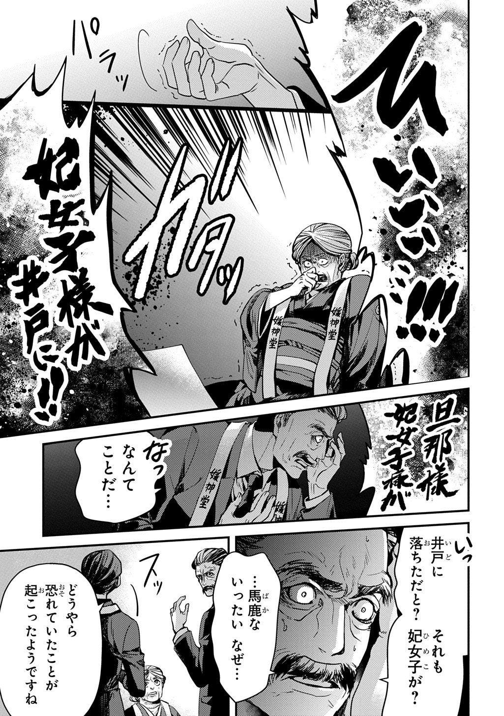 Kubinaki Gotoki Tataru Mono - Chapter 5 - Page 17