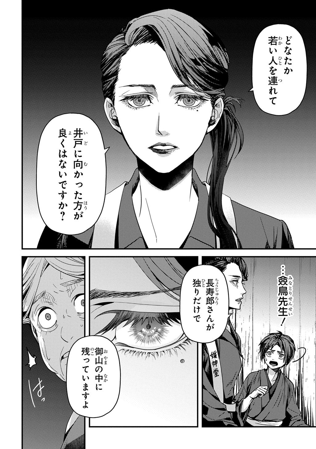 Kubinaki Gotoki Tataru Mono - Chapter 5 - Page 18