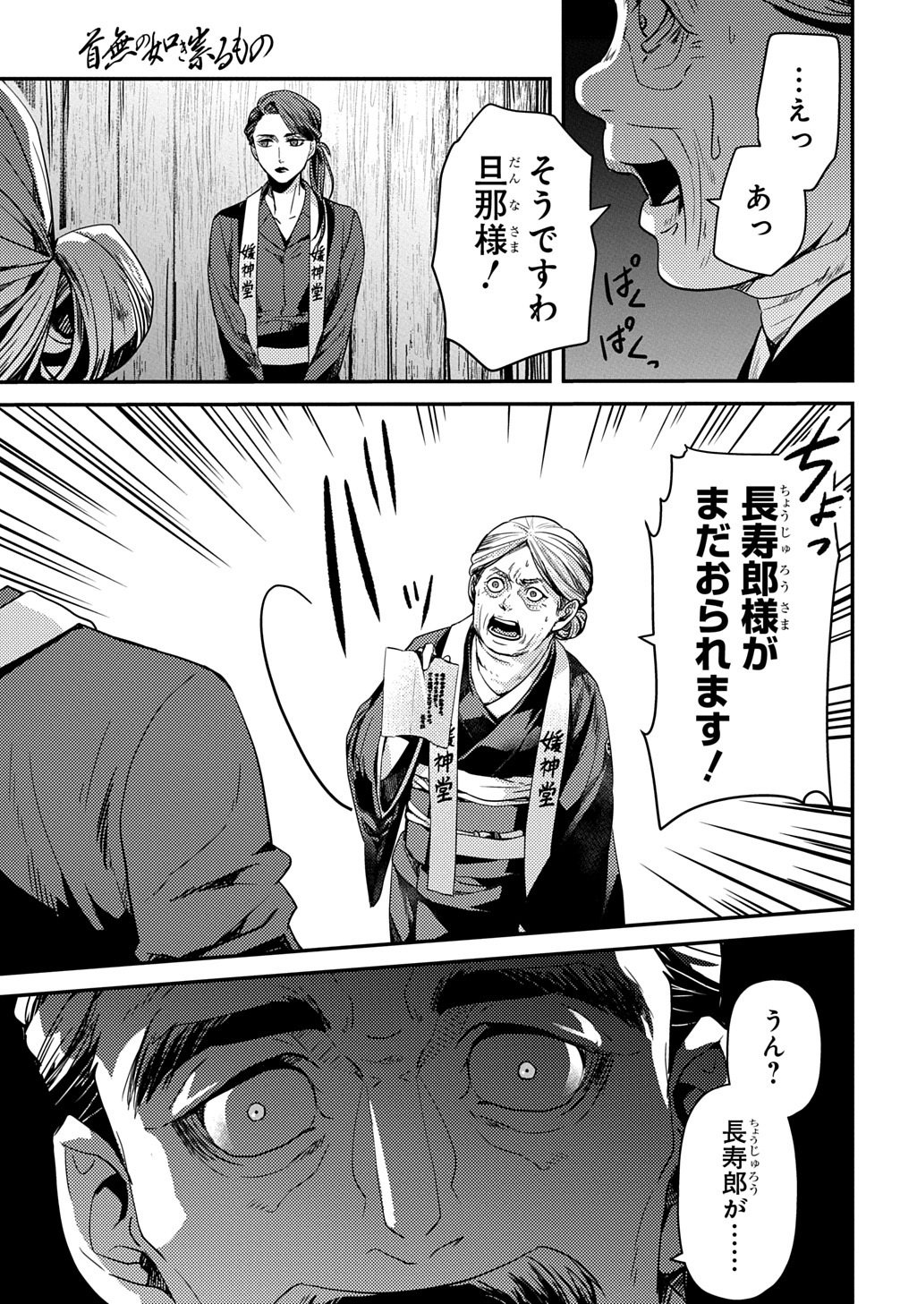 Kubinaki Gotoki Tataru Mono - Chapter 5 - Page 19