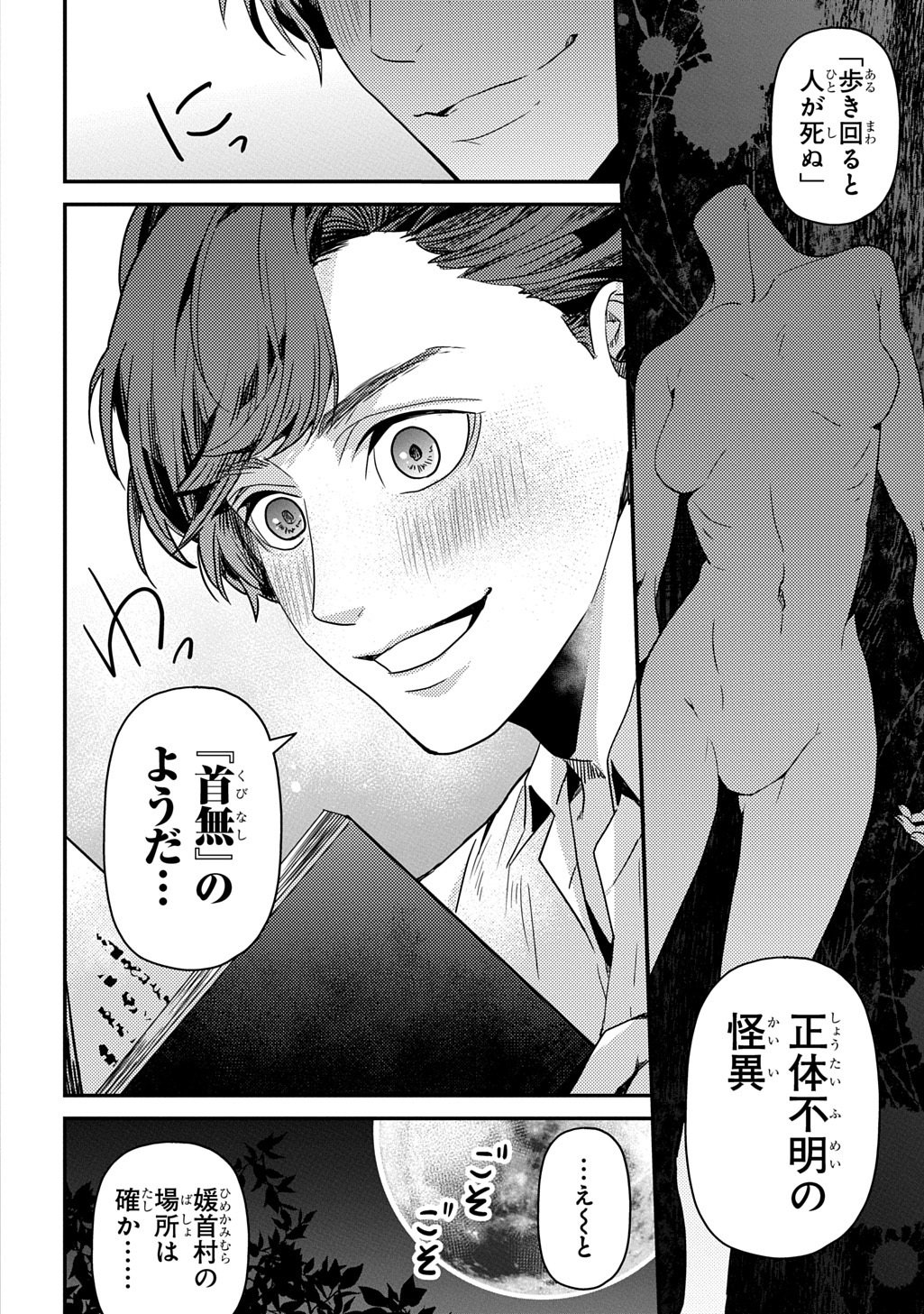 Kubinaki Gotoki Tataru Mono - Chapter 5 - Page 2