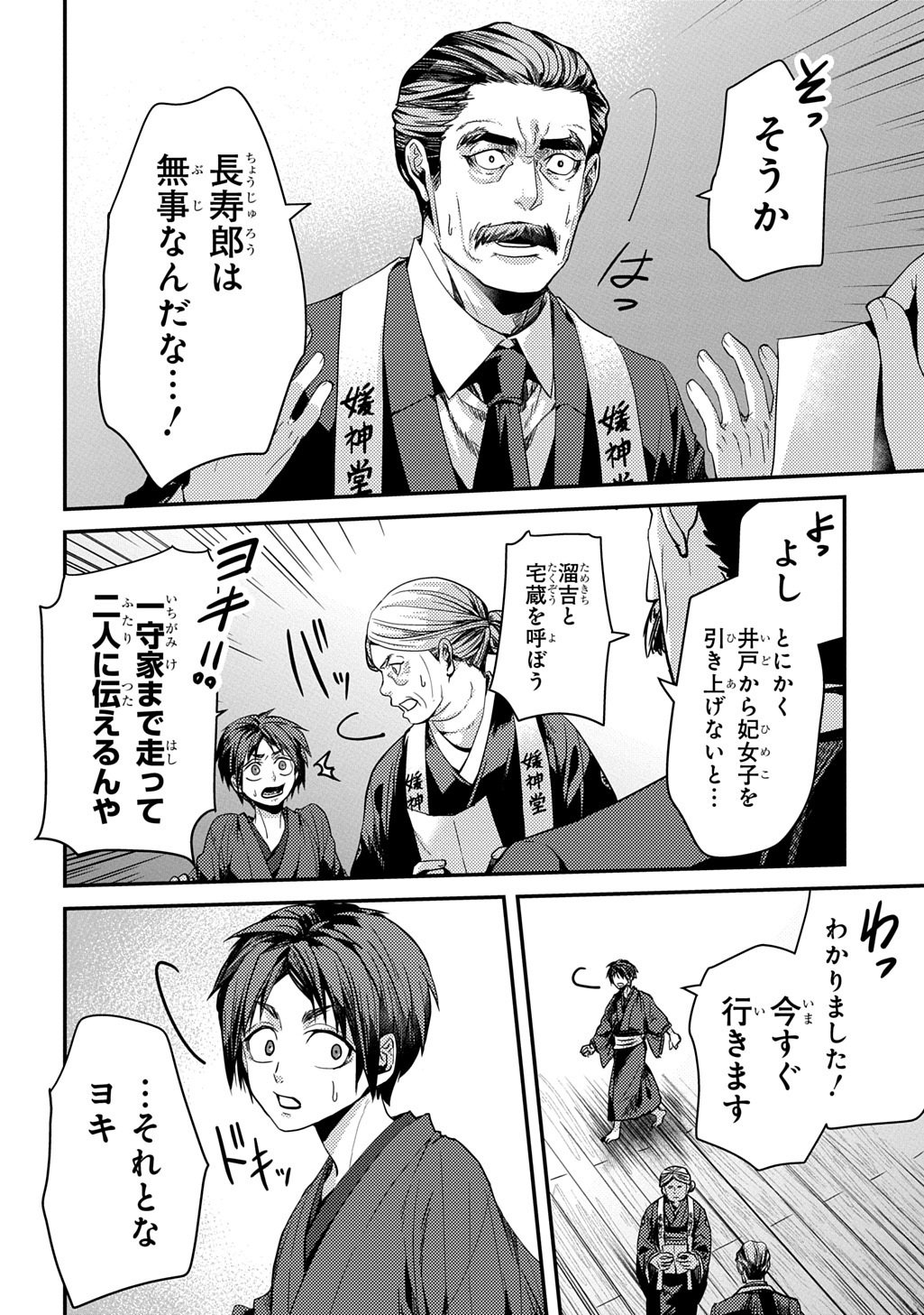 Kubinaki Gotoki Tataru Mono - Chapter 5 - Page 20