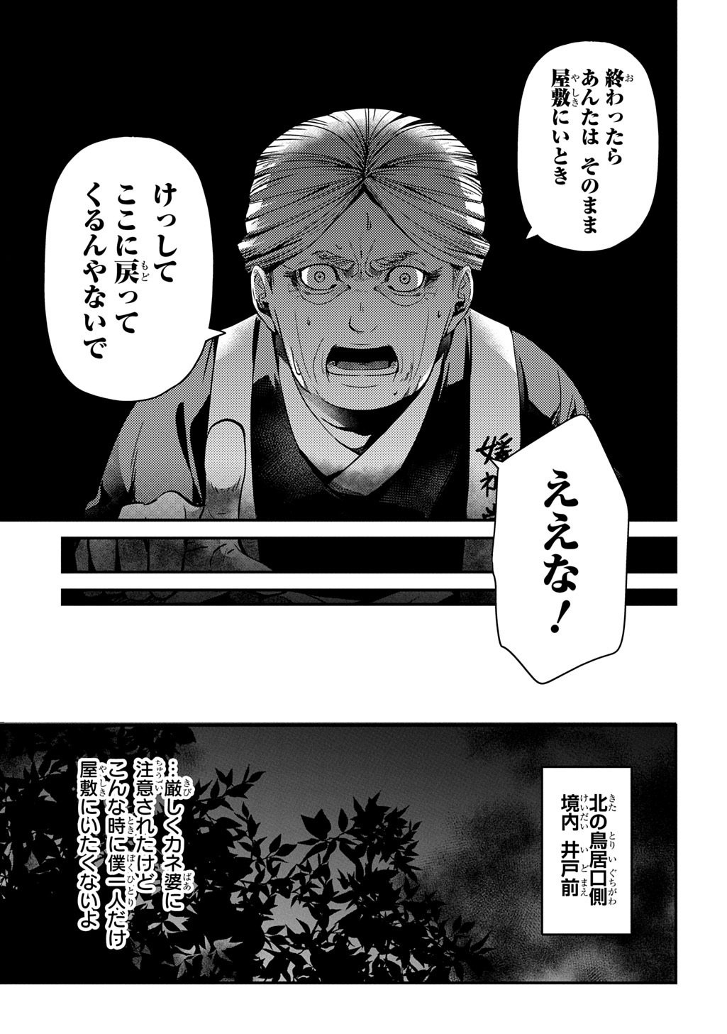 Kubinaki Gotoki Tataru Mono - Chapter 5 - Page 21