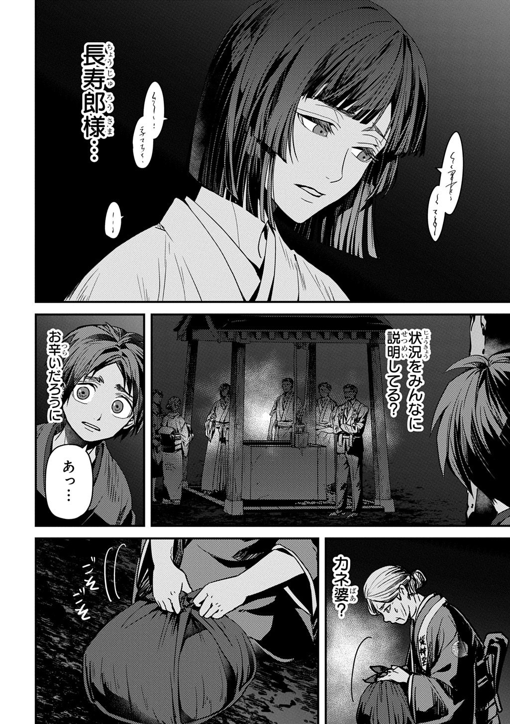 Kubinaki Gotoki Tataru Mono - Chapter 5 - Page 22