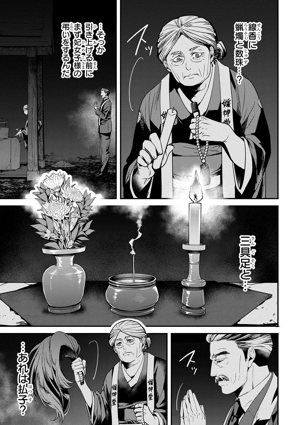 Kubinaki Gotoki Tataru Mono - Chapter 5 - Page 23
