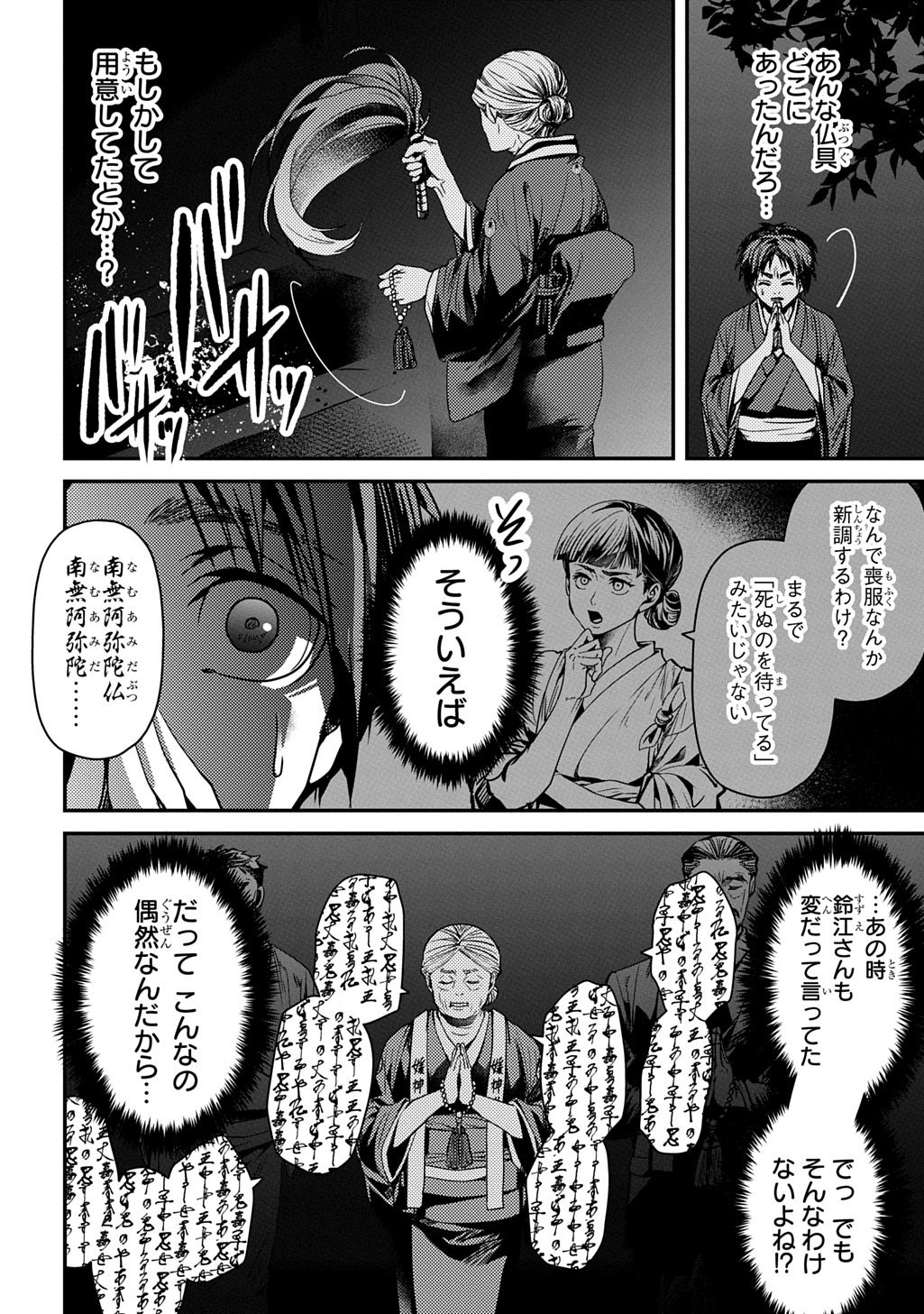 Kubinaki Gotoki Tataru Mono - Chapter 5 - Page 24