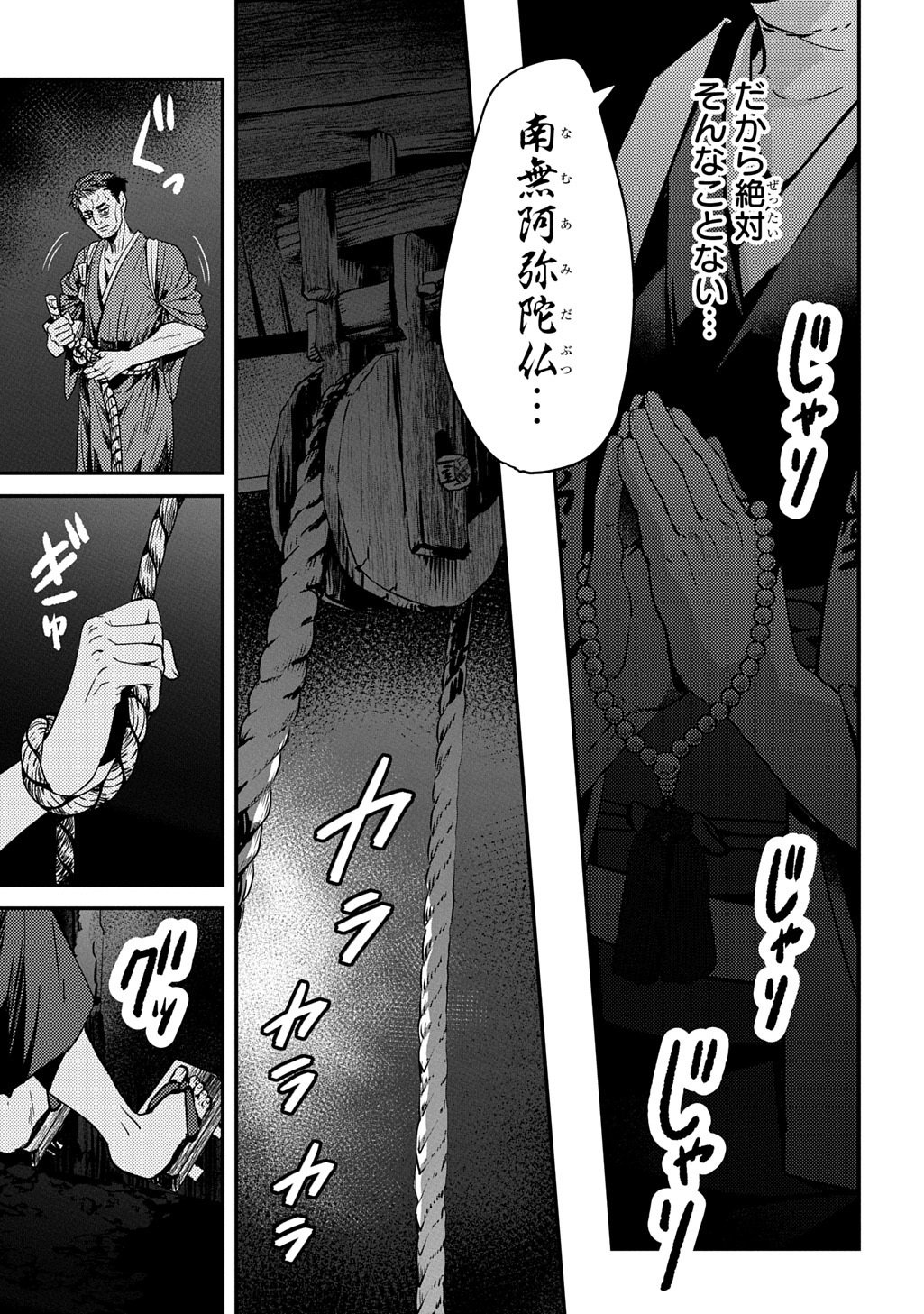 Kubinaki Gotoki Tataru Mono - Chapter 5 - Page 25