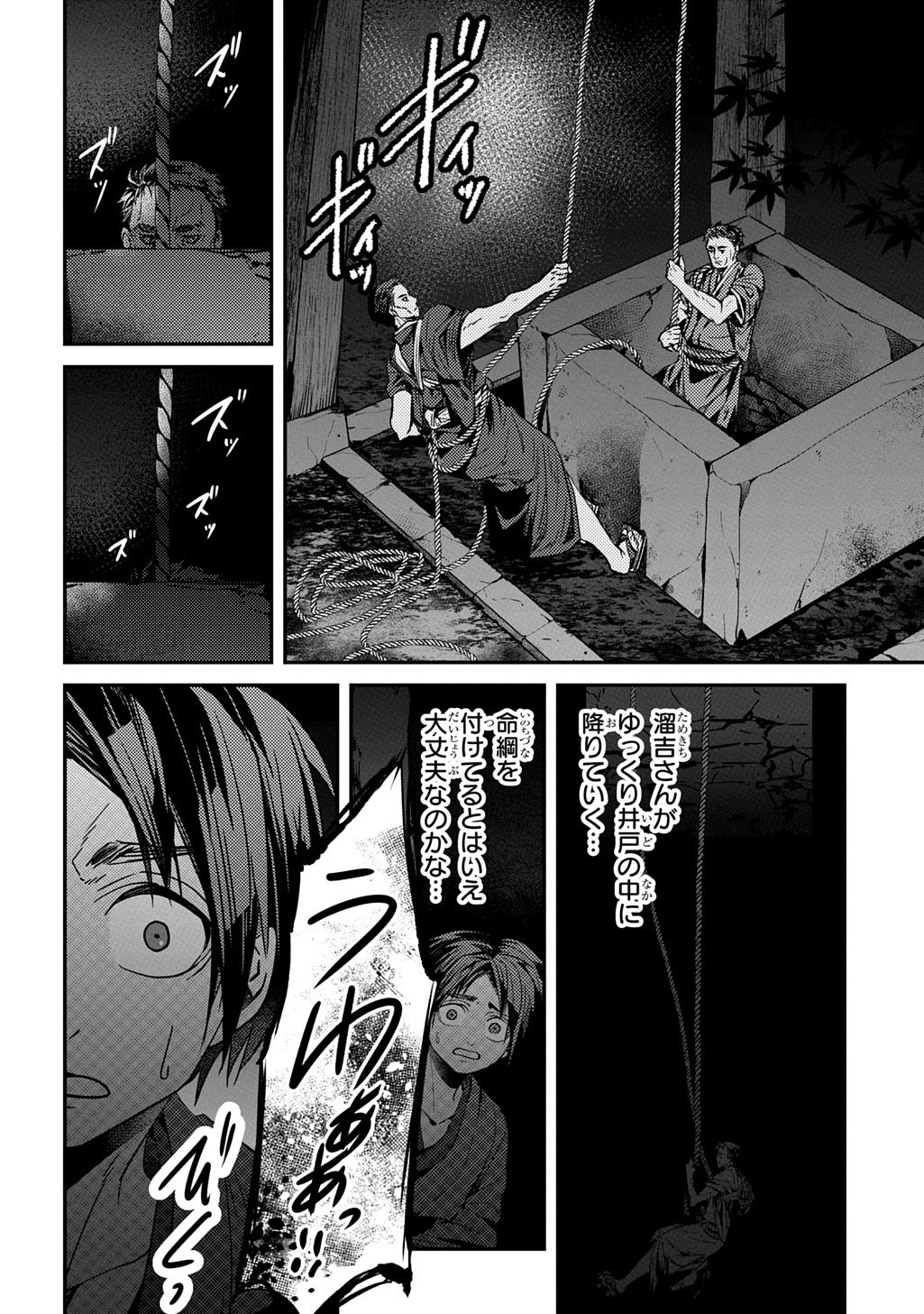 Kubinaki Gotoki Tataru Mono - Chapter 5 - Page 26