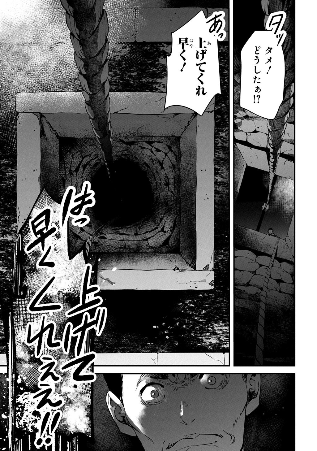 Kubinaki Gotoki Tataru Mono - Chapter 5 - Page 27