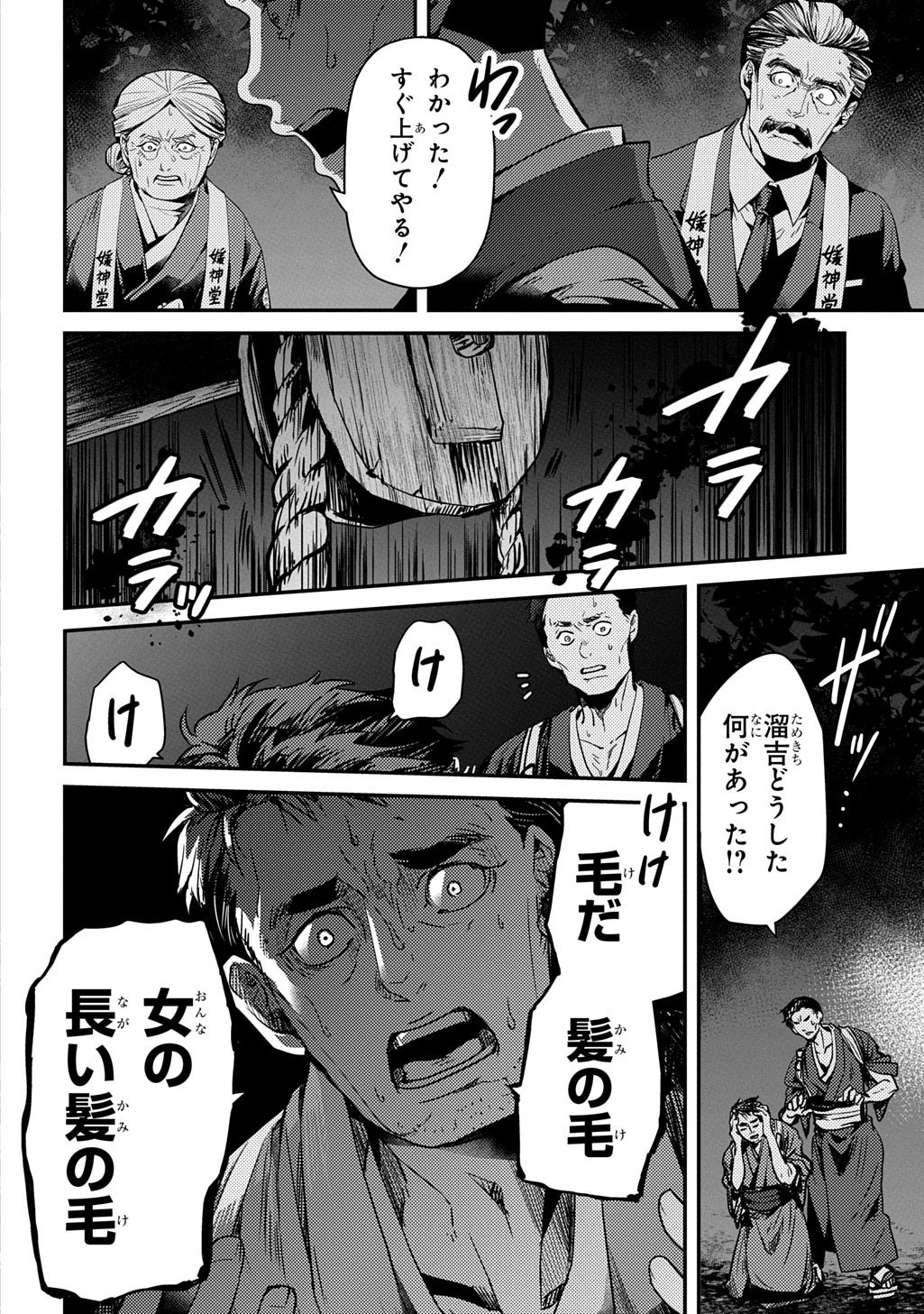 Kubinaki Gotoki Tataru Mono - Chapter 5 - Page 28