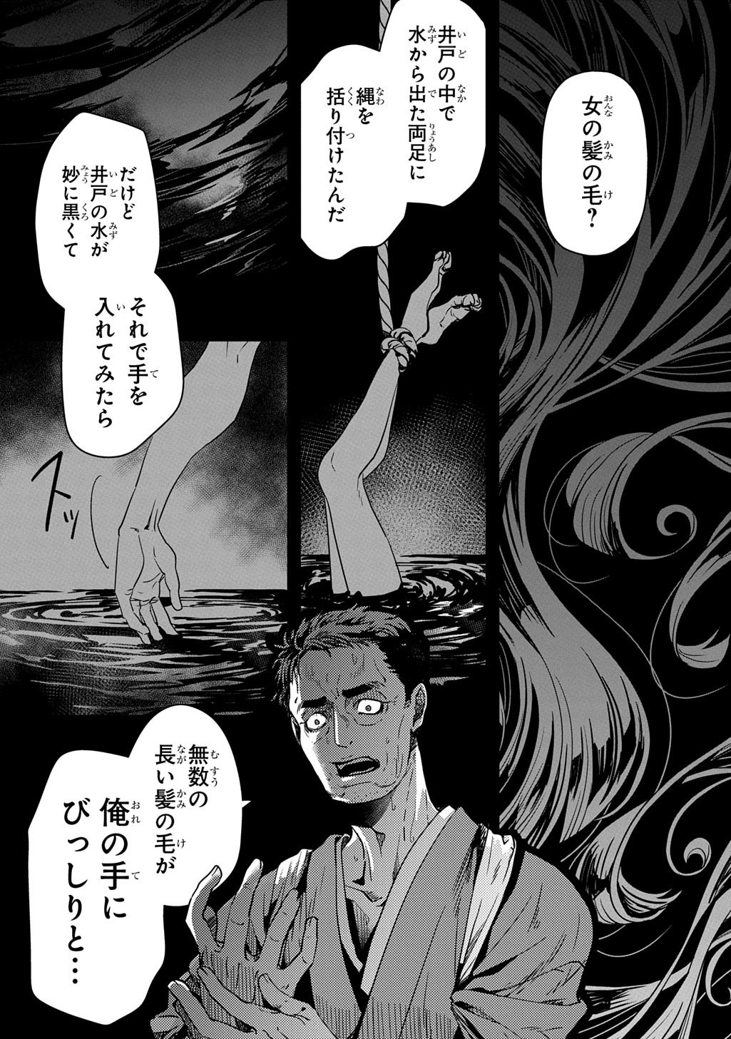 Kubinaki Gotoki Tataru Mono - Chapter 5 - Page 29