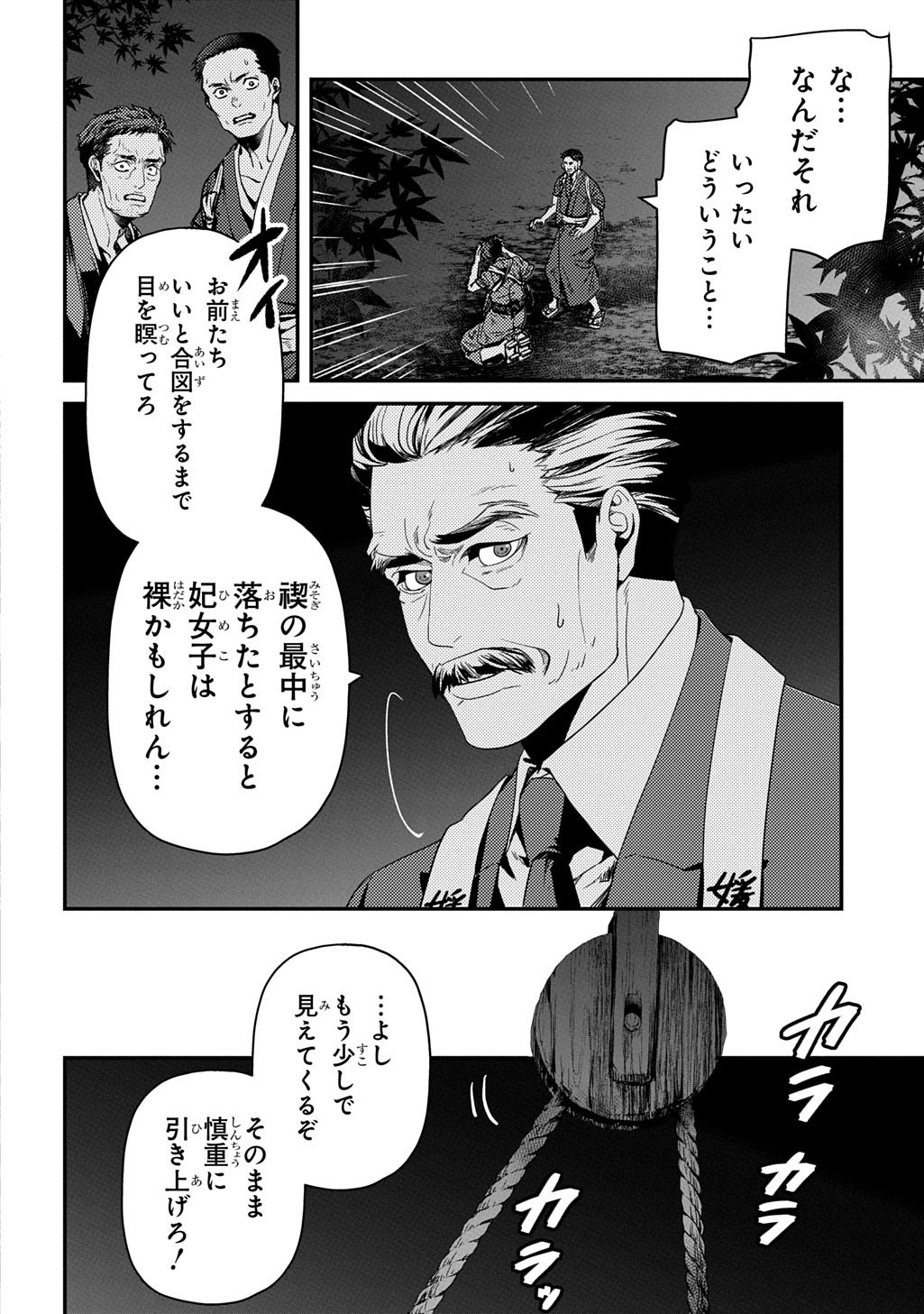 Kubinaki Gotoki Tataru Mono - Chapter 5 - Page 30