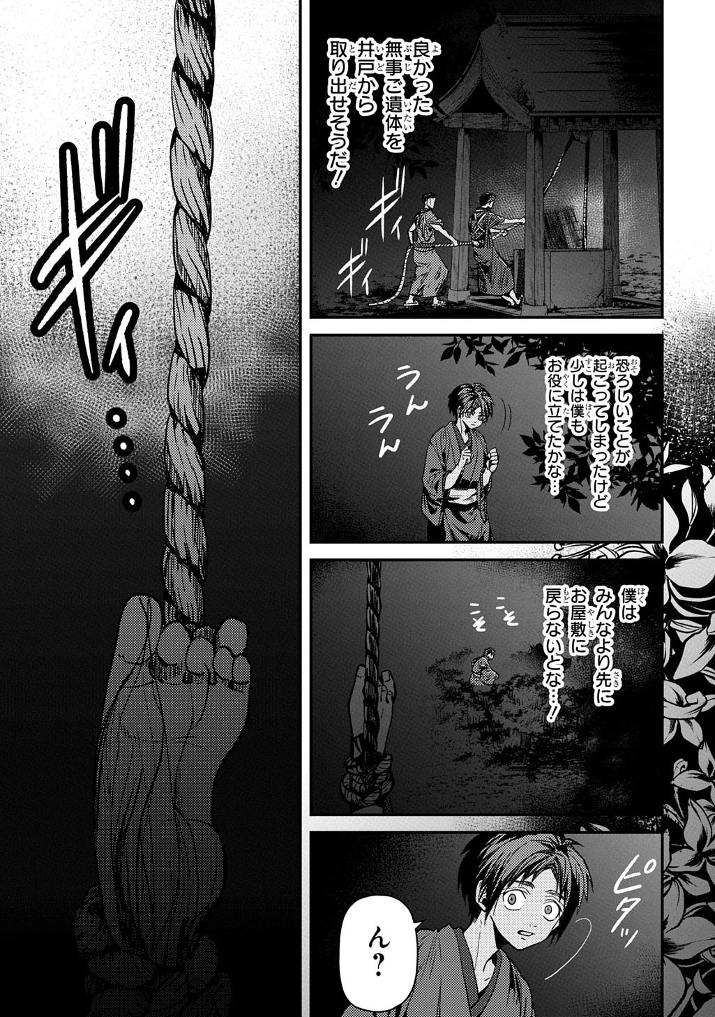 Kubinaki Gotoki Tataru Mono - Chapter 5 - Page 31