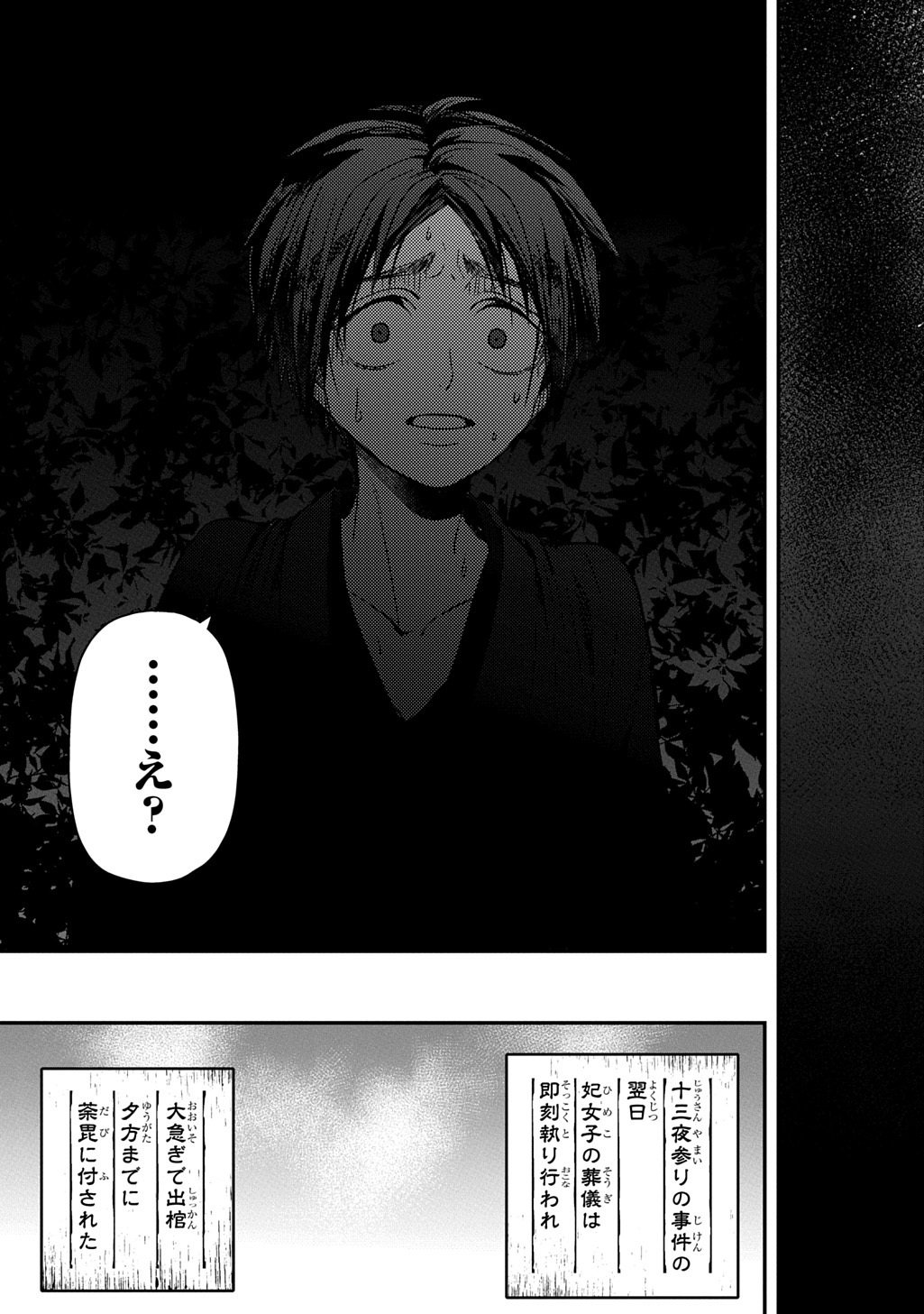Kubinaki Gotoki Tataru Mono - Chapter 5 - Page 33