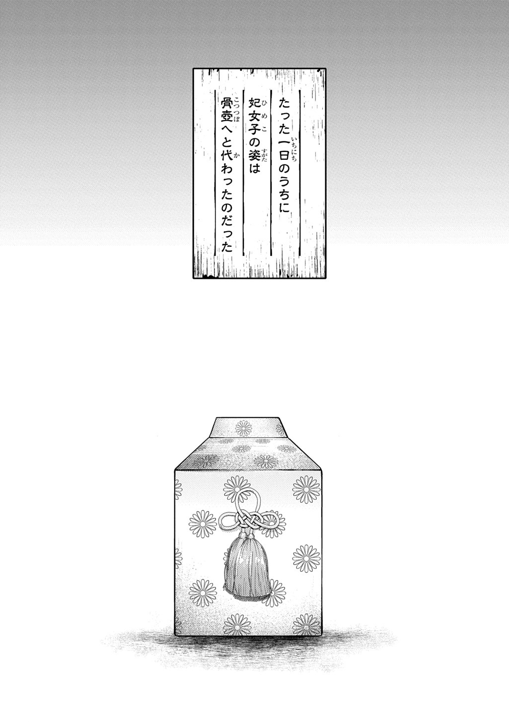 Kubinaki Gotoki Tataru Mono - Chapter 5 - Page 34