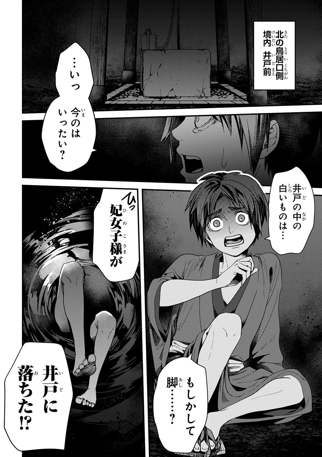 Kubinaki Gotoki Tataru Mono - Chapter 5 - Page 4