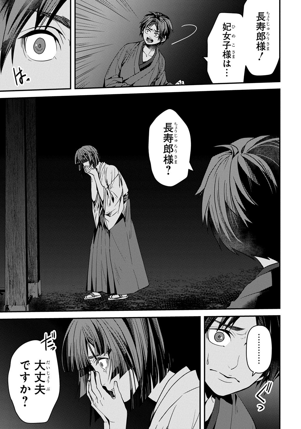 Kubinaki Gotoki Tataru Mono - Chapter 5 - Page 5